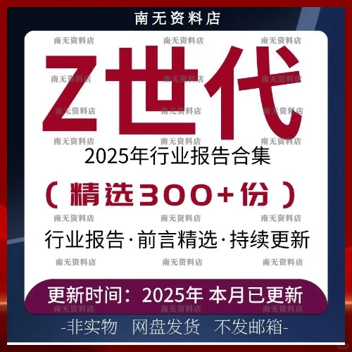 2025Z世代行业研究报告00后大学生青年