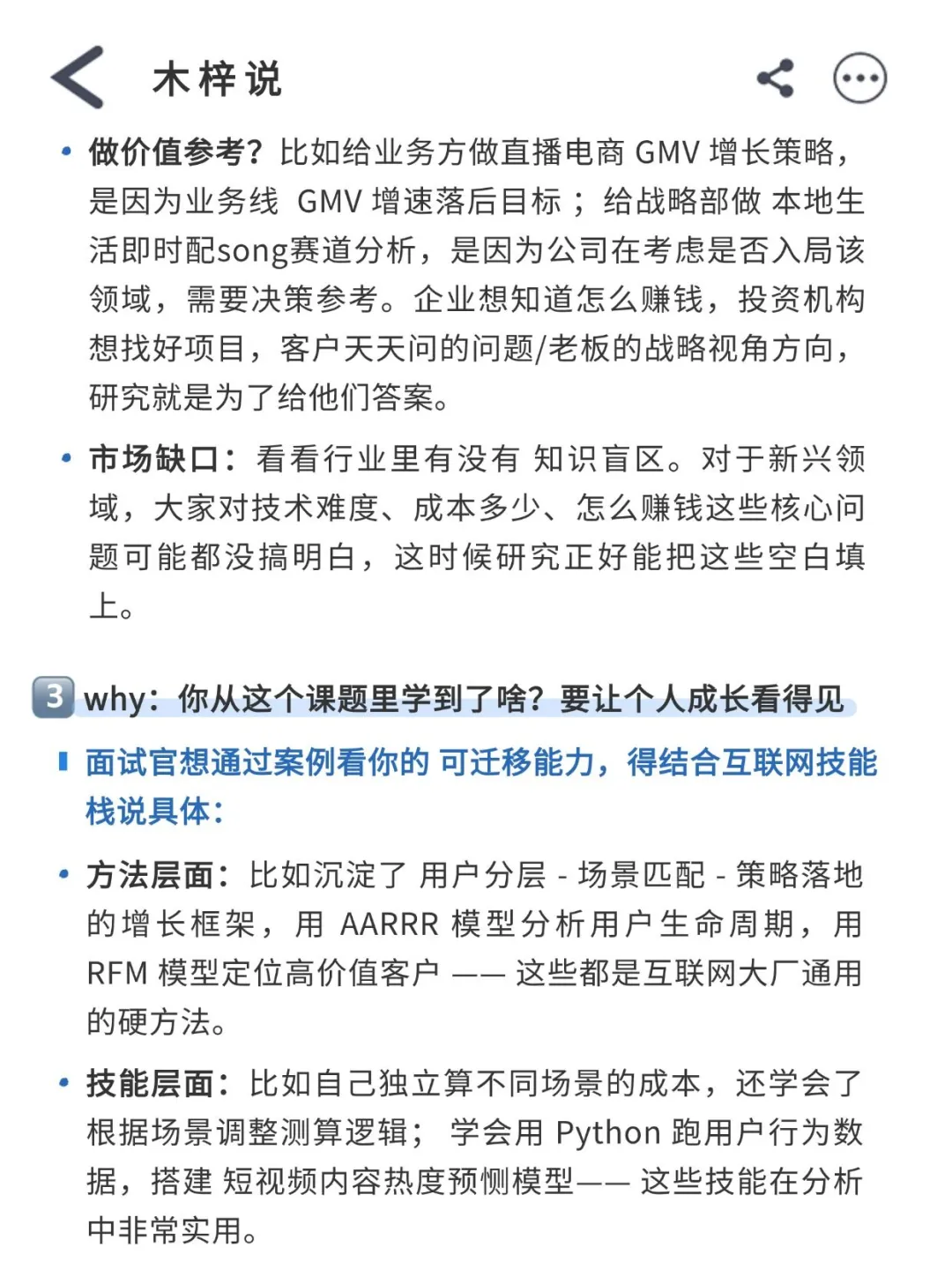 商分战略 case 拆解底层逻辑 咨询师解读版