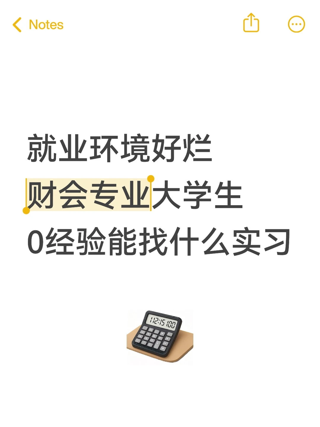 财会专业0经验怎么找实习…