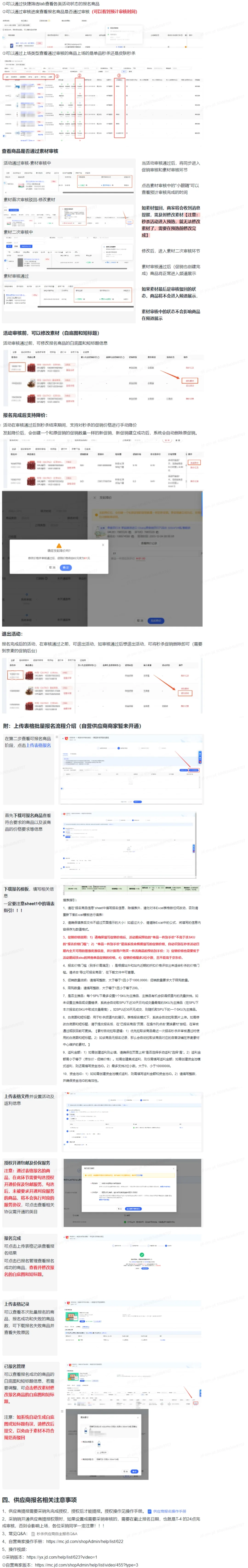 京东秒杀白皮书，要看?瞎了❗