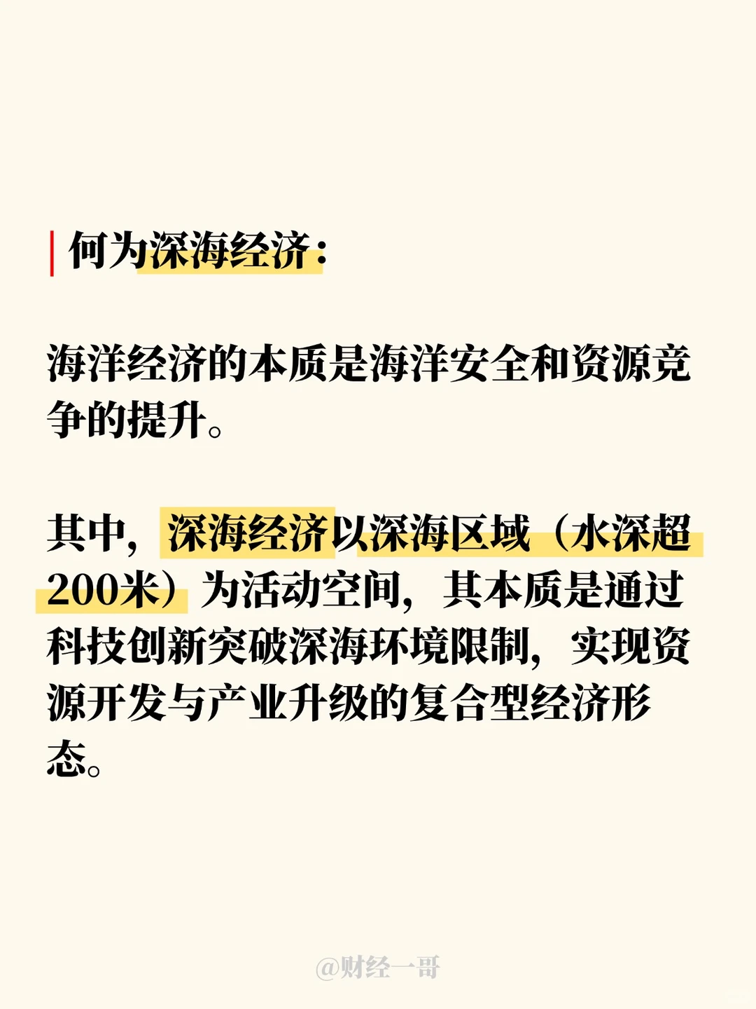【全网蕞全】2025年深海经济产业白皮书！