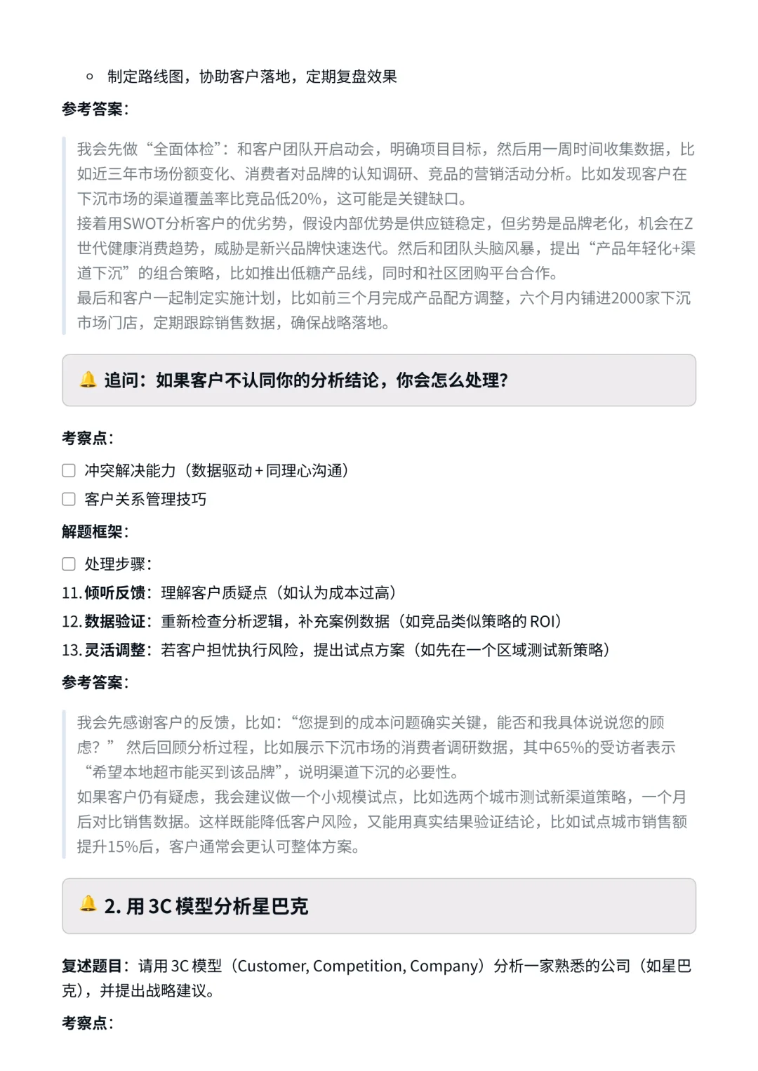 麦肯锡|战略咨询顾问面试