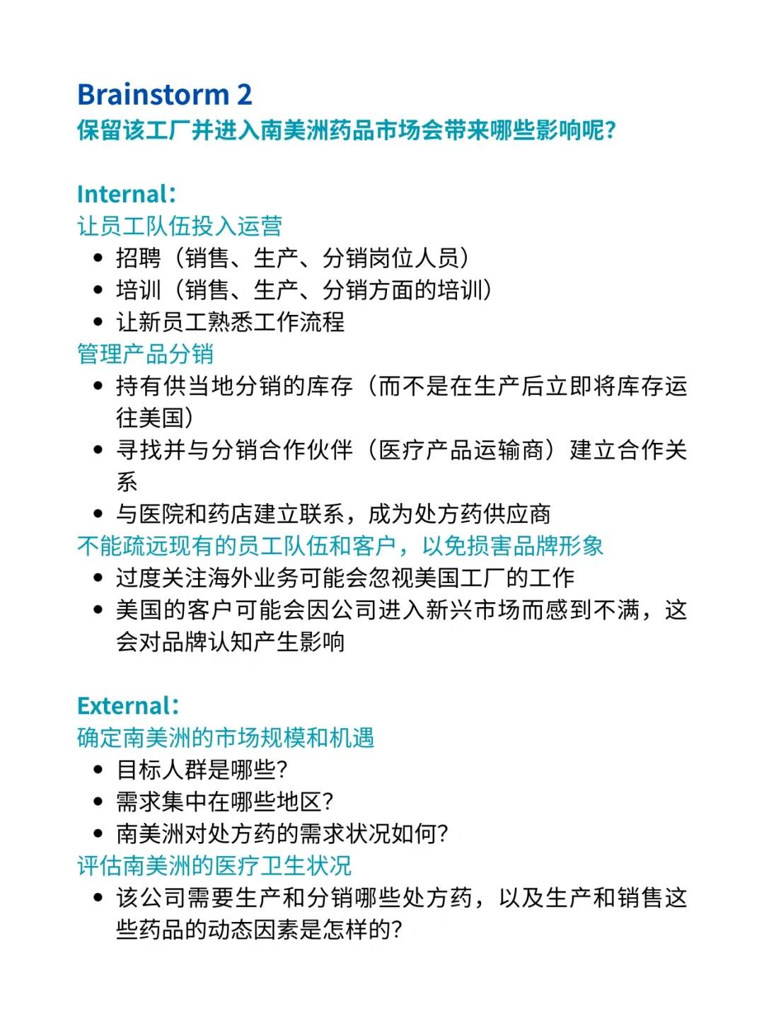 咨询求职|A.T. Kearney医疗行业案例解析