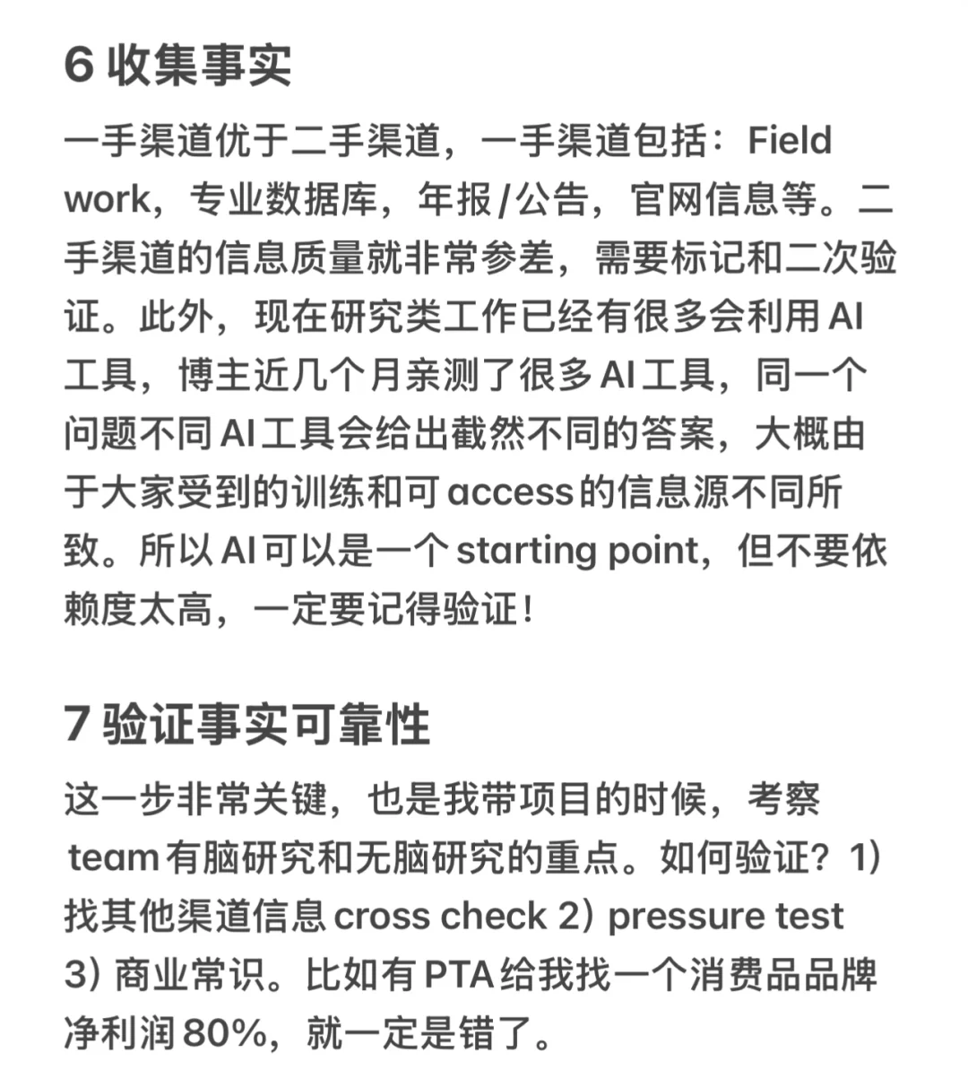 职场干货|MBB战略咨询研究分析的万能思路