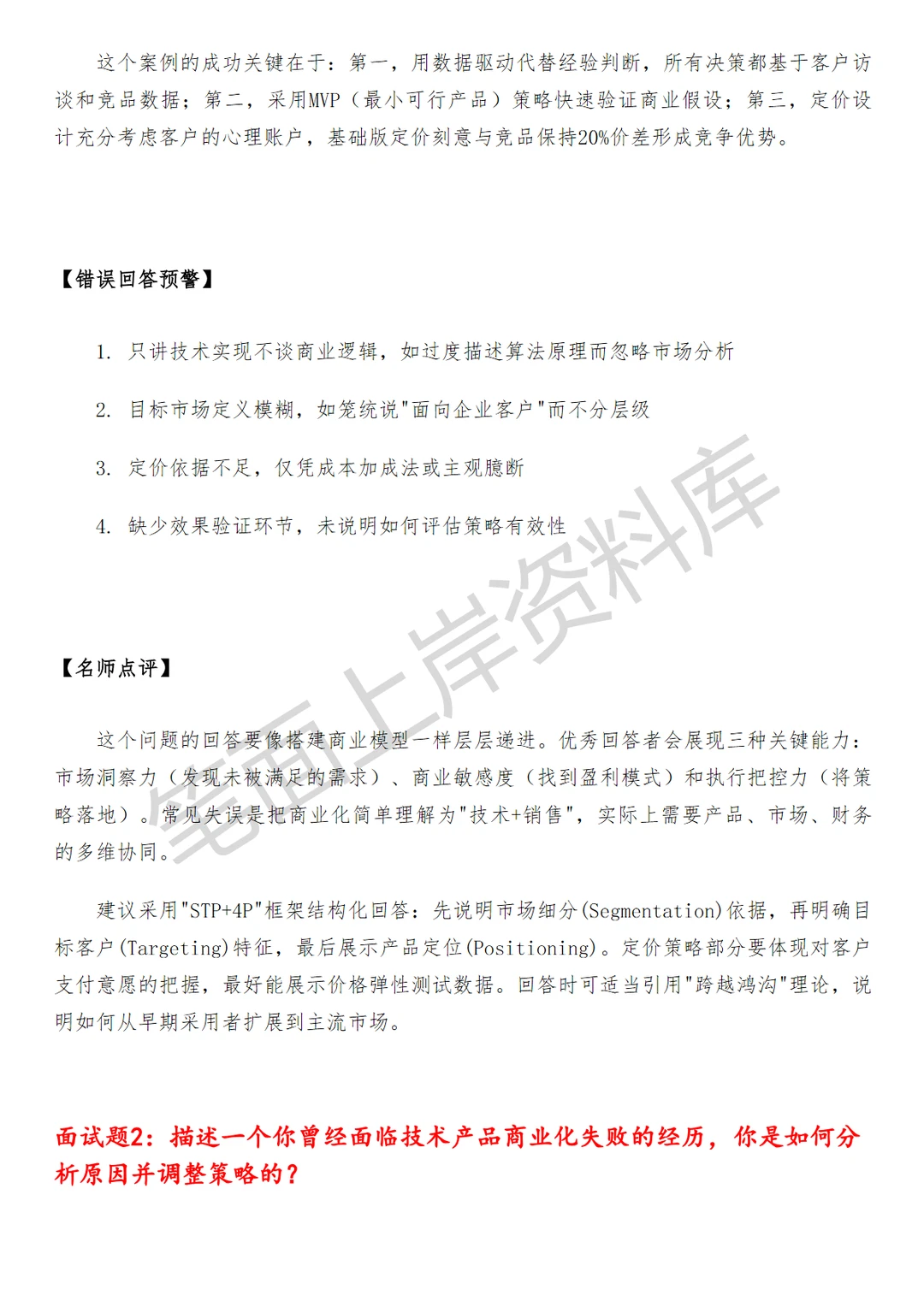 淘天集团产品技术商业化产品经理