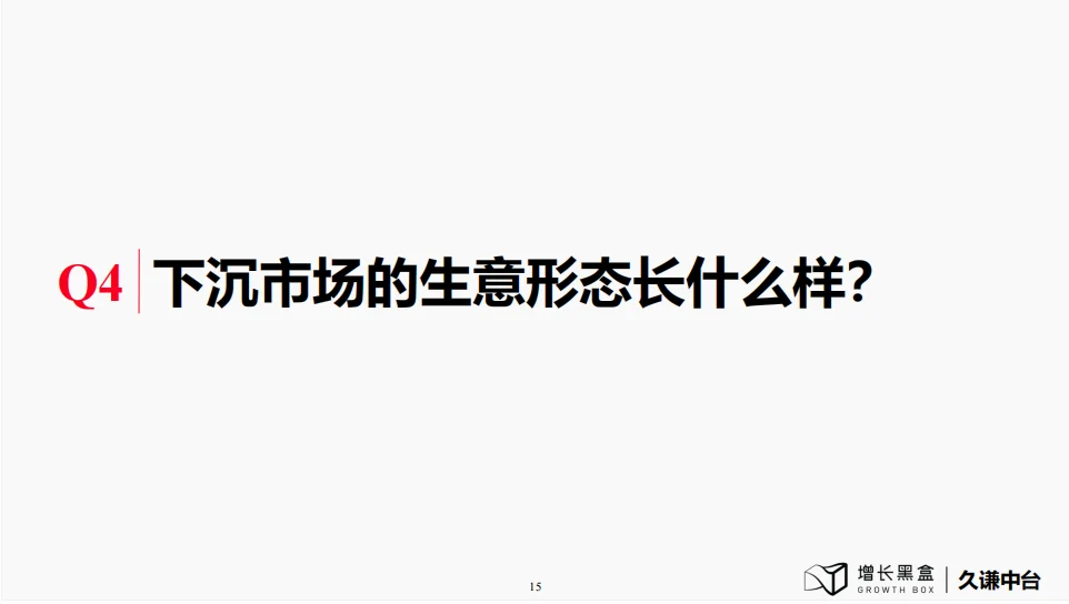 研究报告|下沉市场的消费潜力让你意想不到