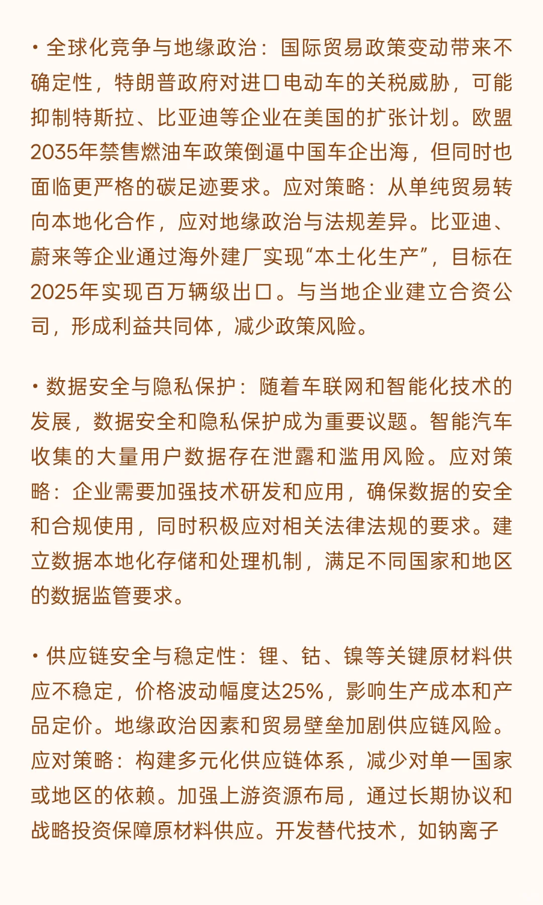 2025年电动车行业发展现状与未来趋势综合分