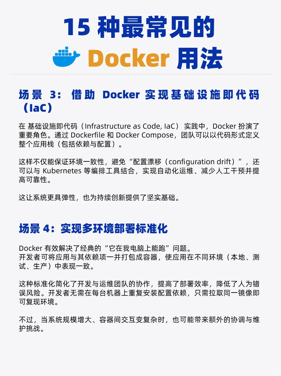 15种最常用的Docker用法，运维必备！