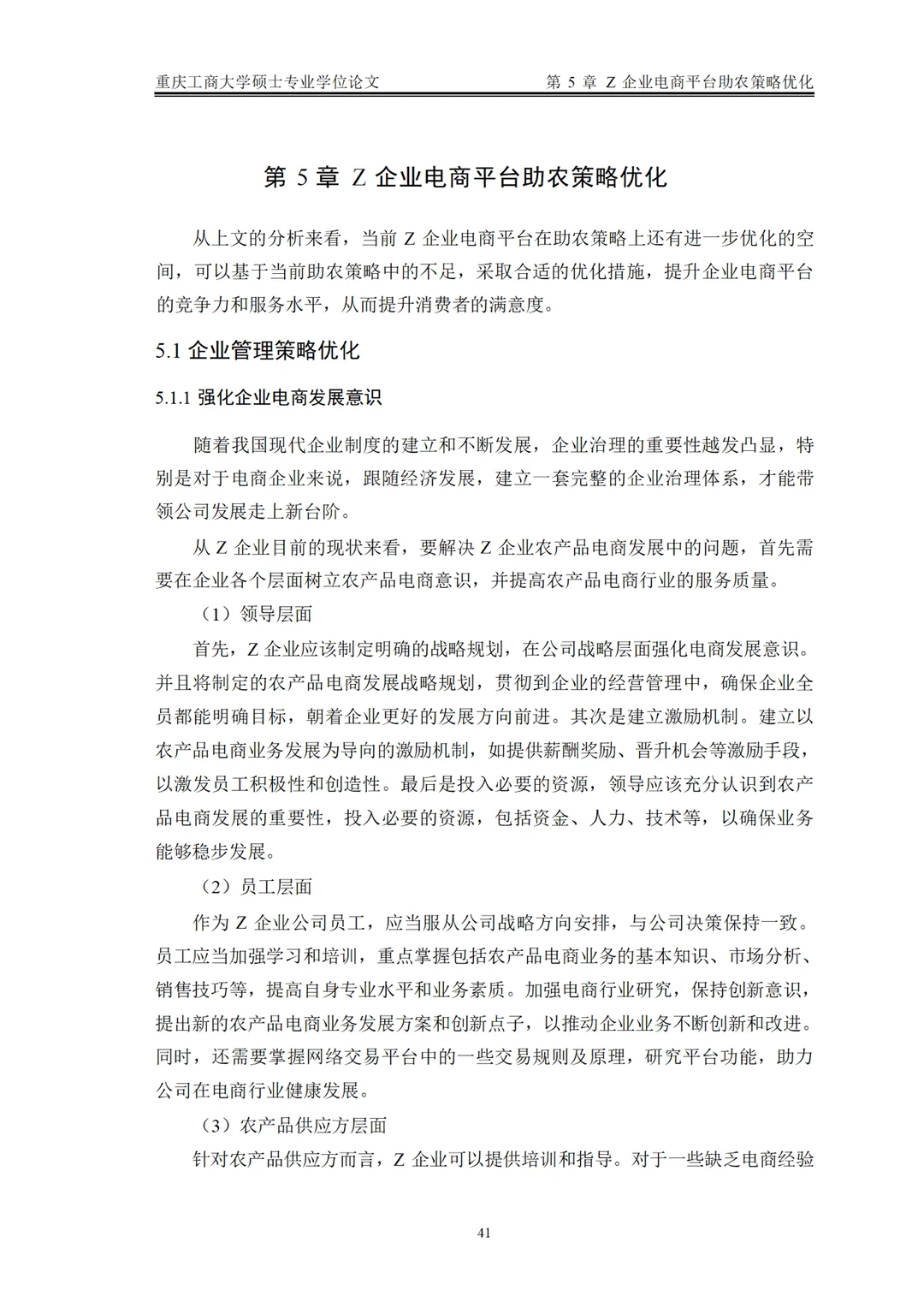 电子商务专业论文-导师给的范文喔