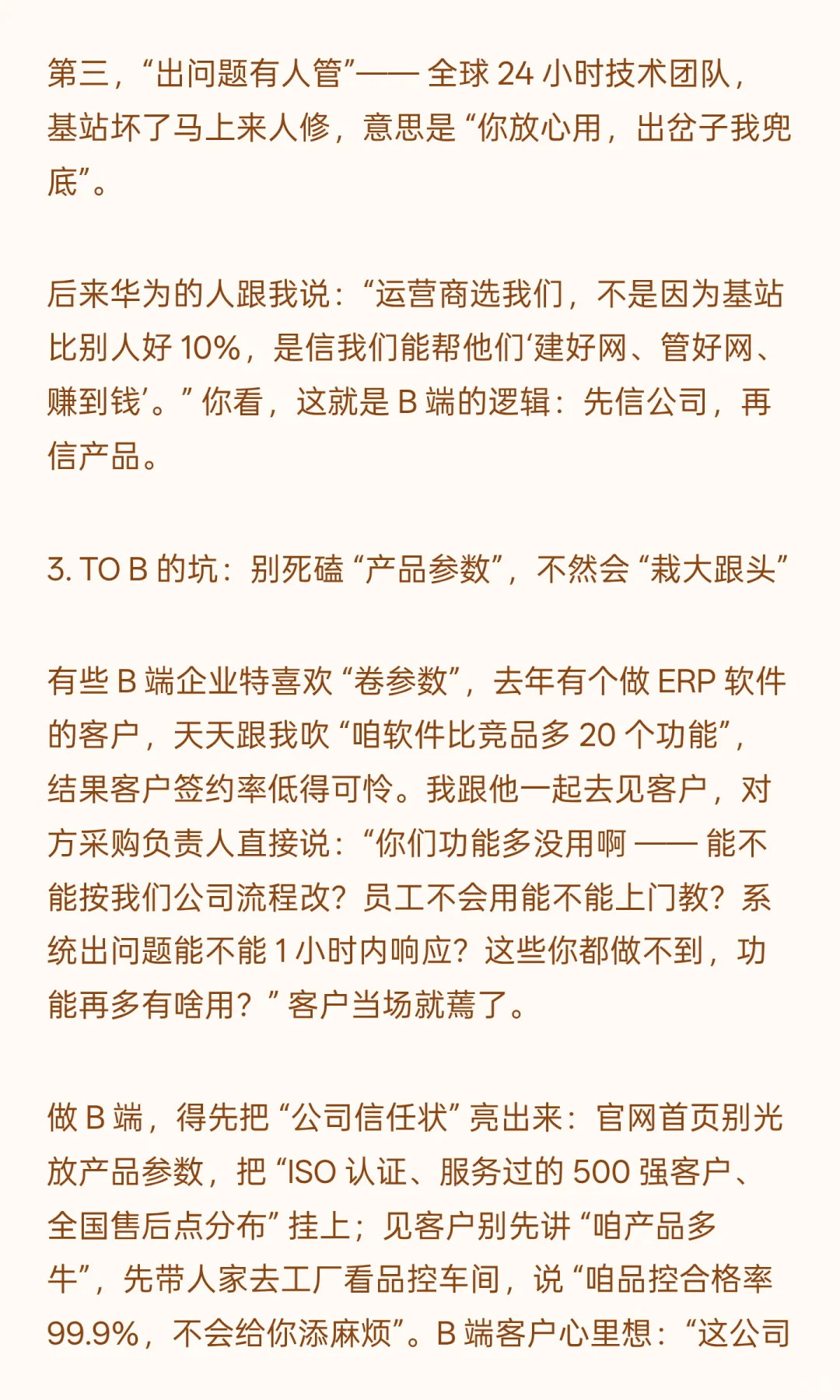 TO C 和 TO B 做品牌思维不一样