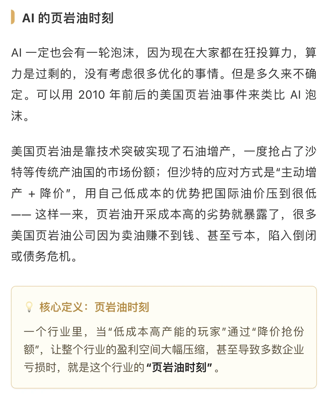 万亿基建市场还是AI投资泡沫?