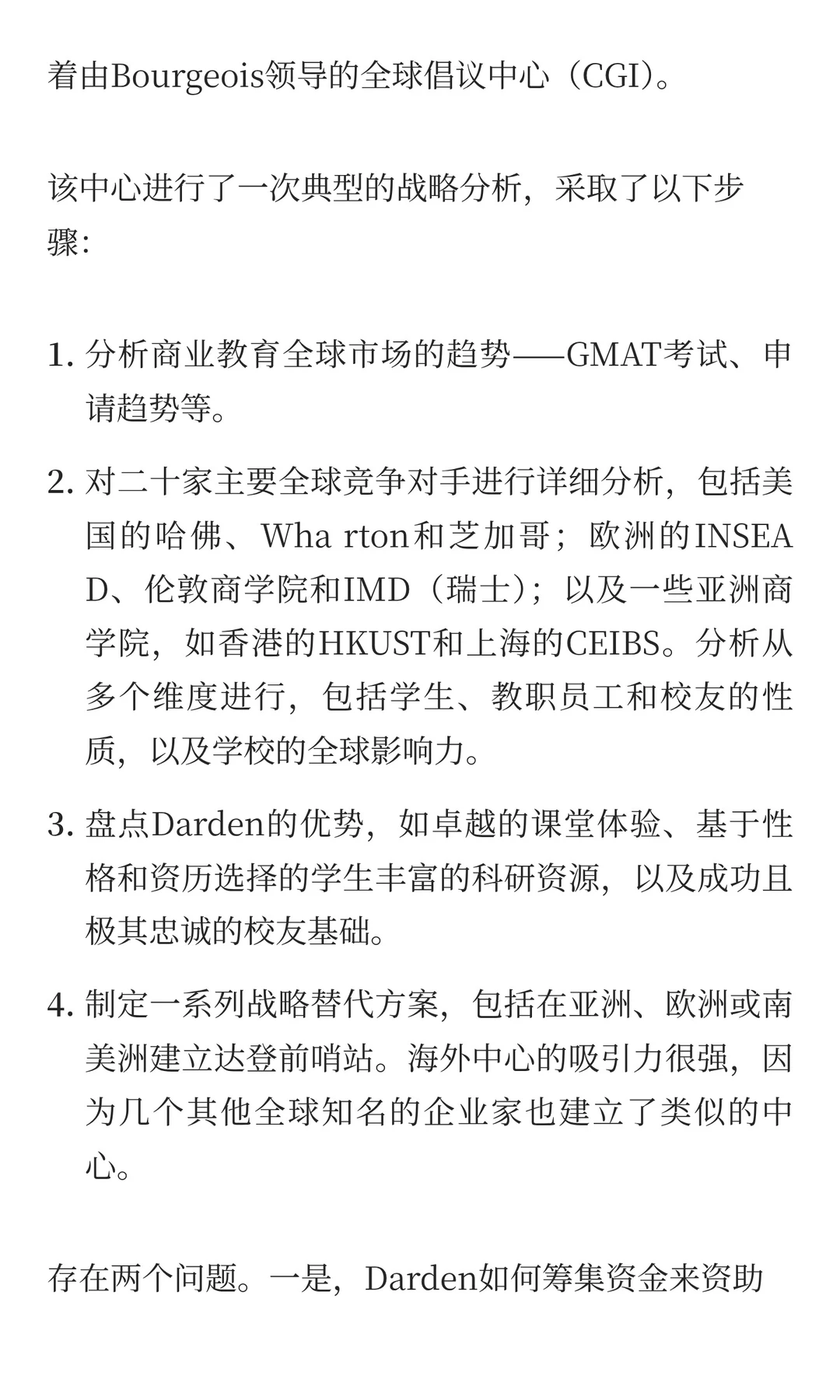 战略不是一件东西