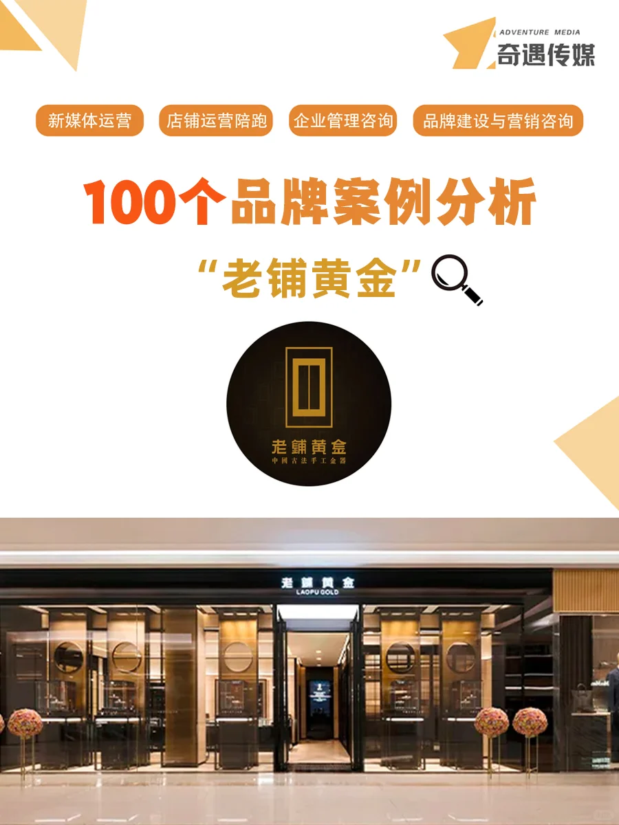 100个品牌案例分析——老铺黄金