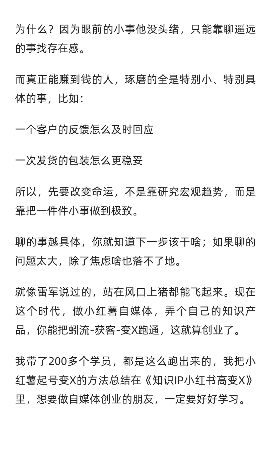 大家完全可以先从“小生意”开始练习搞钱