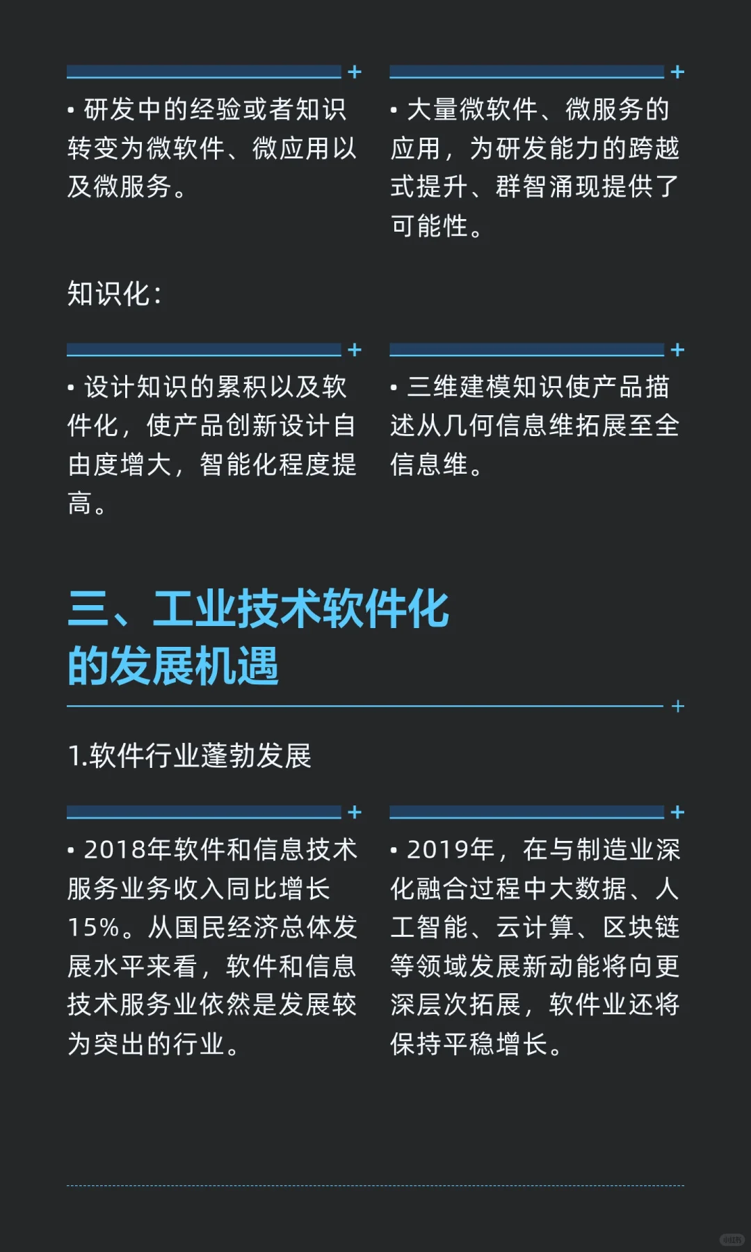 工业技术软件化的机遇与挑战