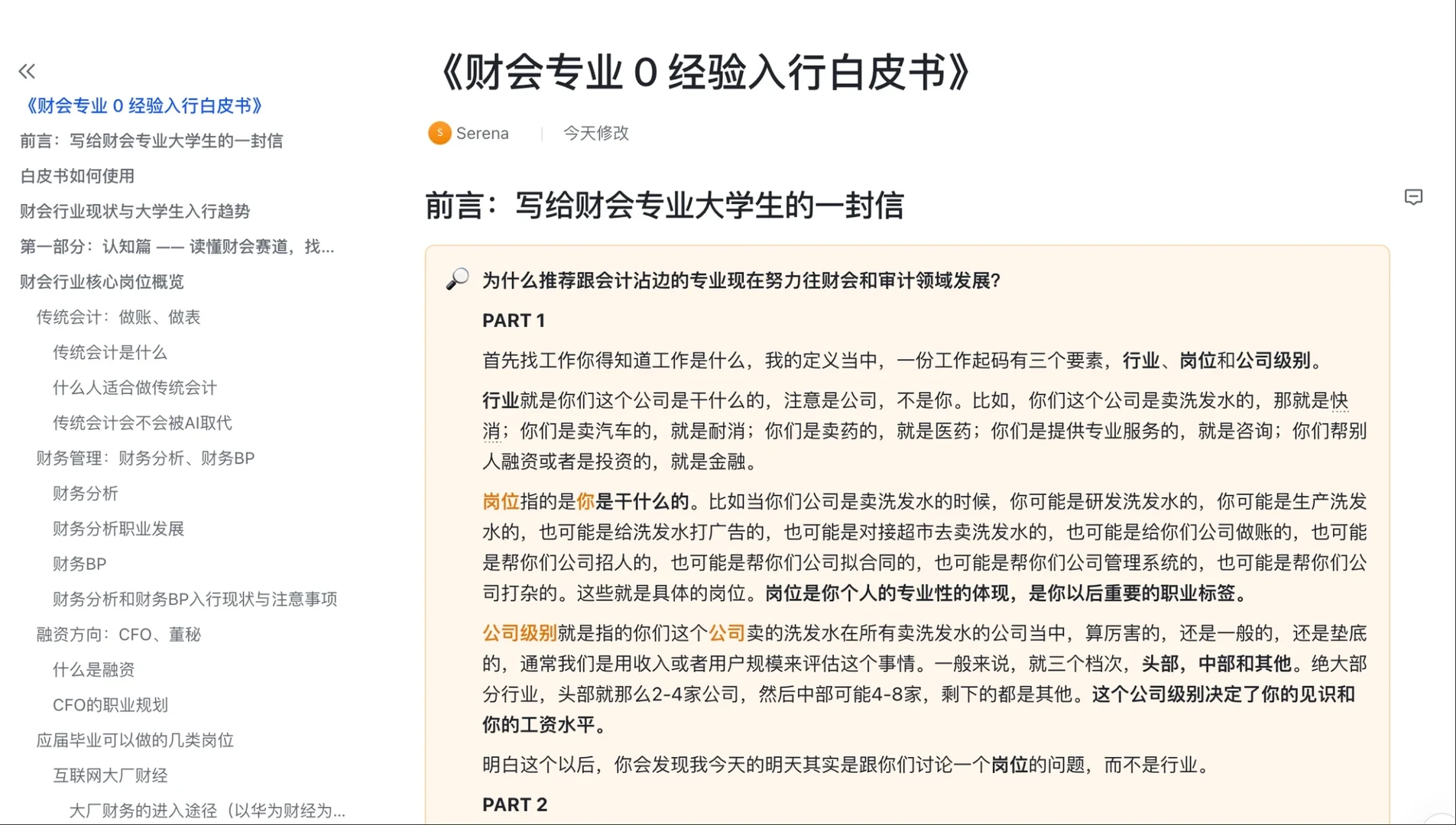 财会专业0经验怎么找实习…
