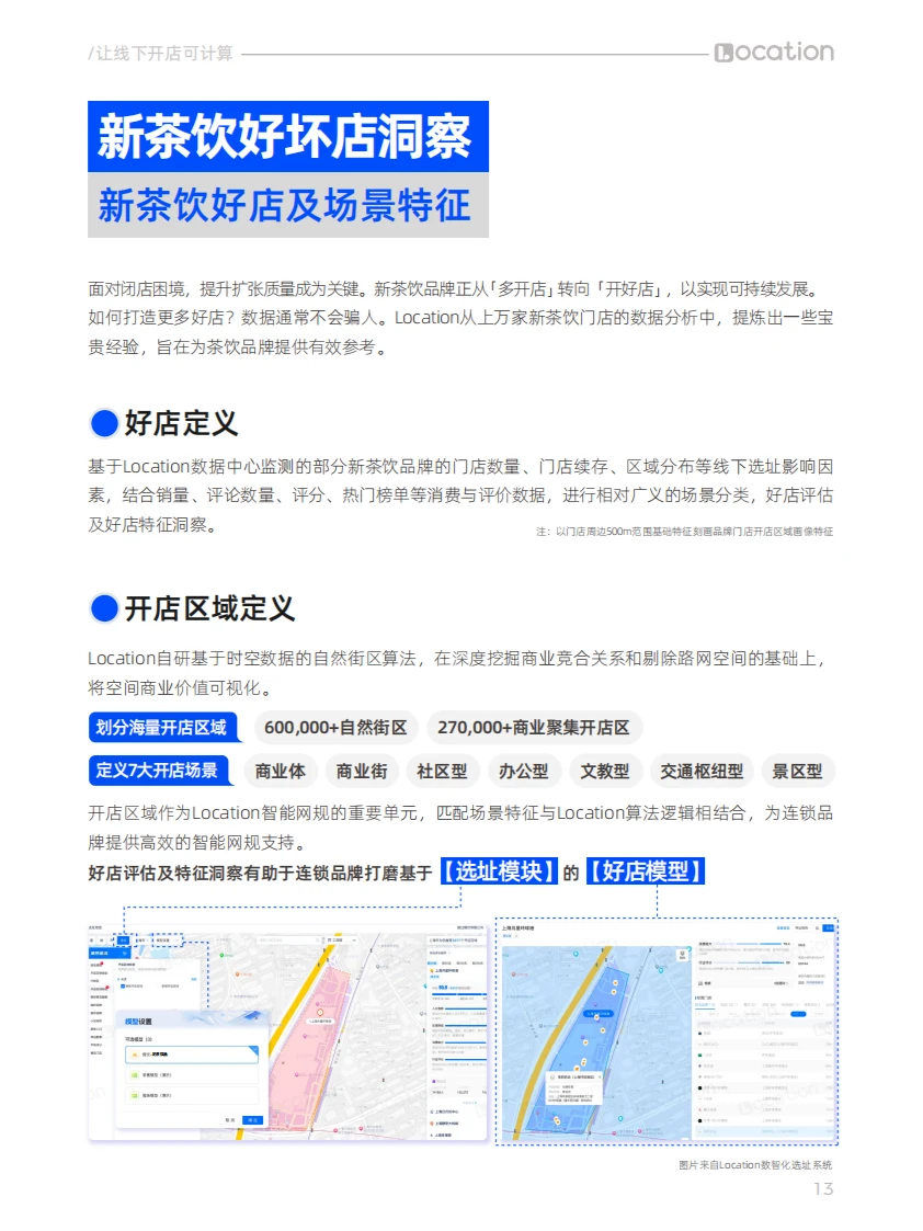 新茶饮品牌开店趋势分析
