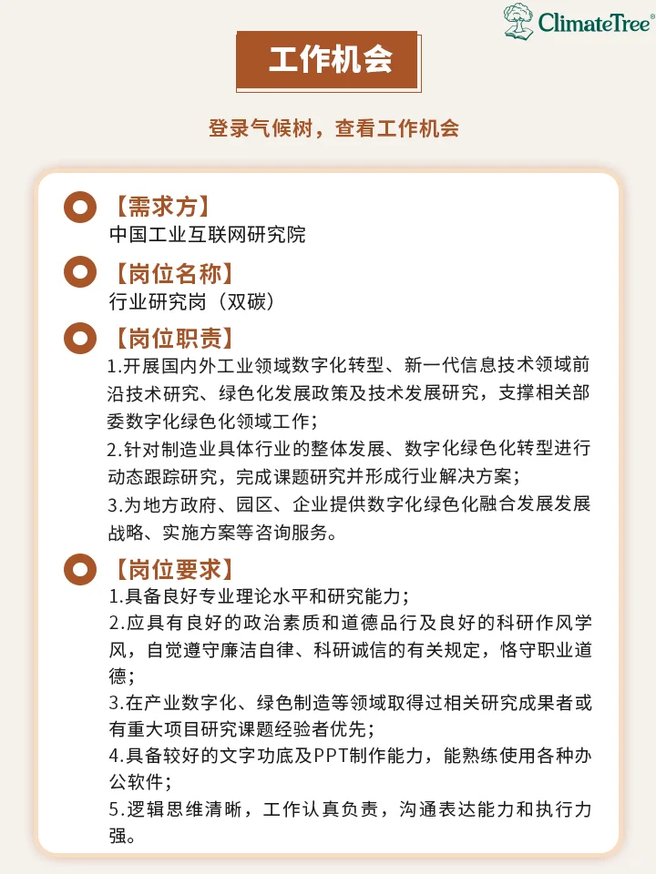 ?工业互联网研究院招聘双碳研究岗