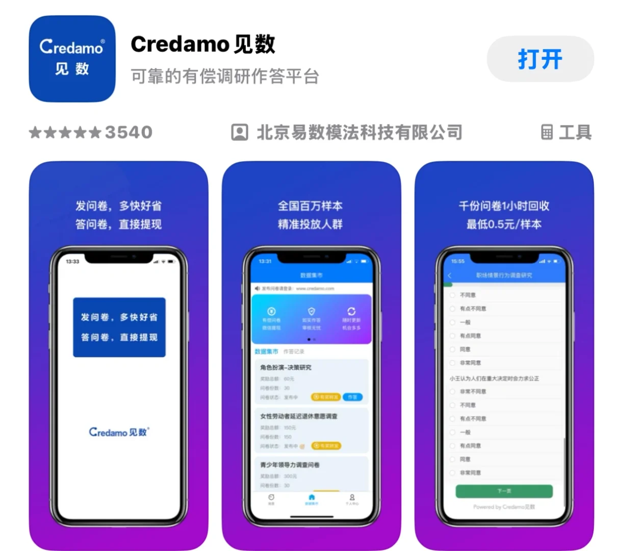 本科生调研作业躺赢!Credamo帮你从0到1