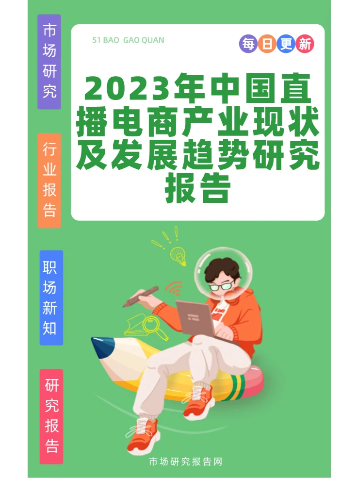 2023年中国直播电商产业现状及发展趋势?