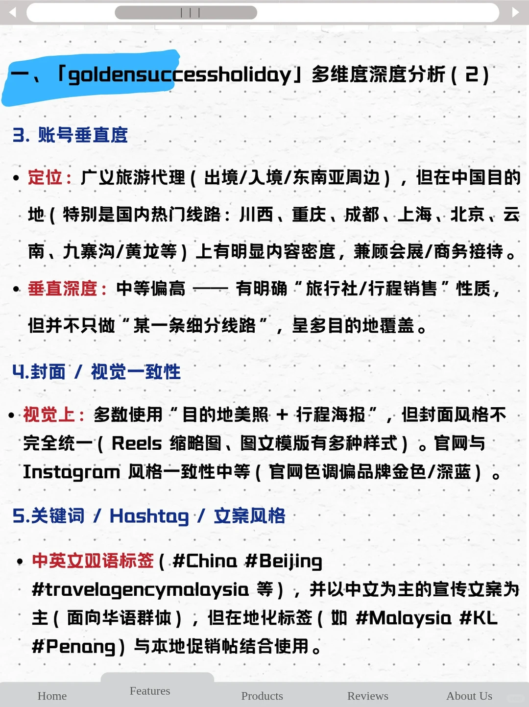 入境游行业从业者必看！含真实账号分析EP3