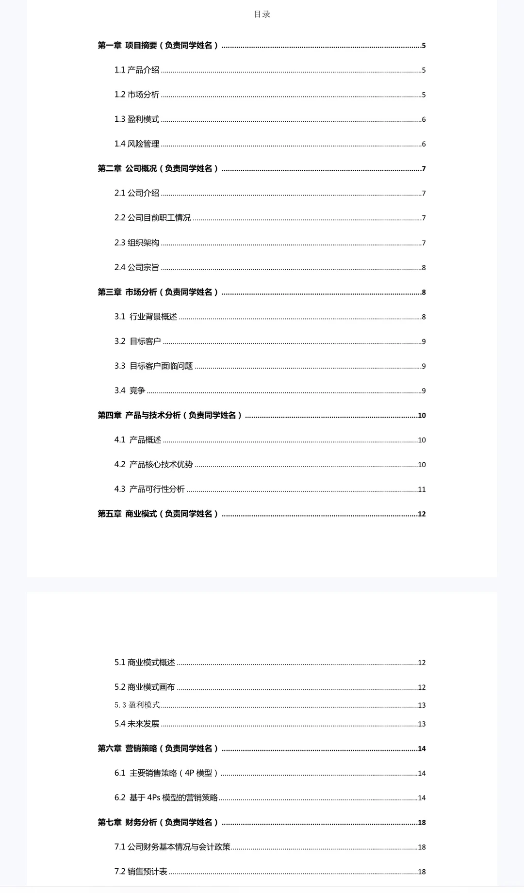 大学生创业比赛