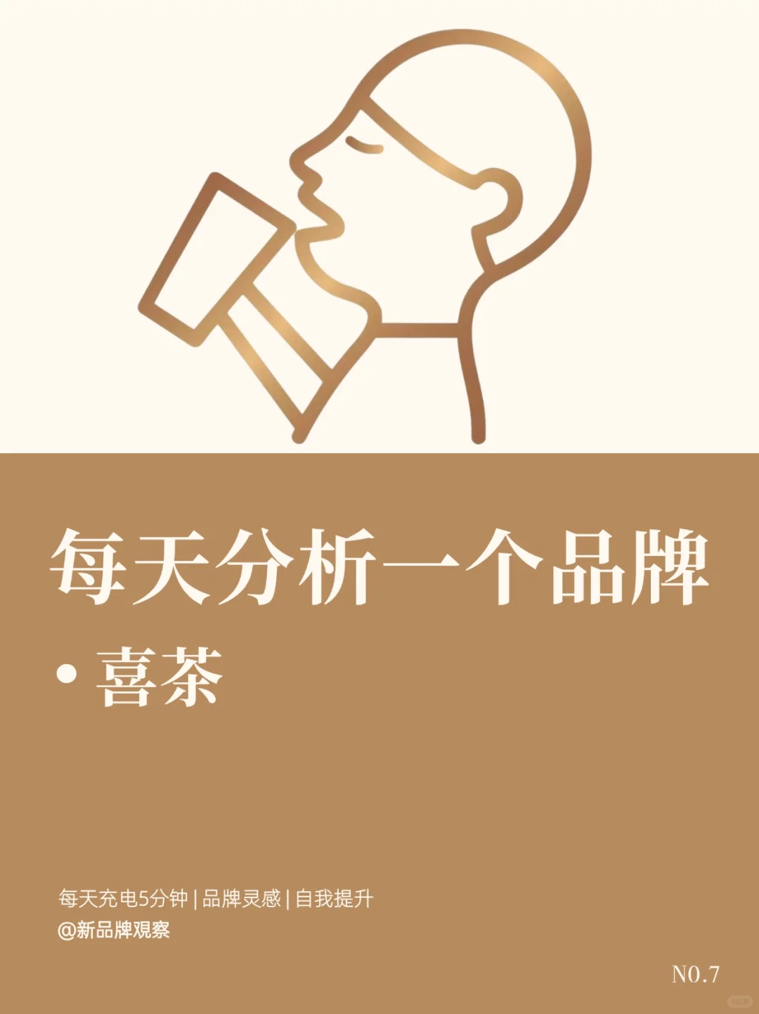 用1杯茶饮搅动千亿市场,喜茶为何爆火出圈