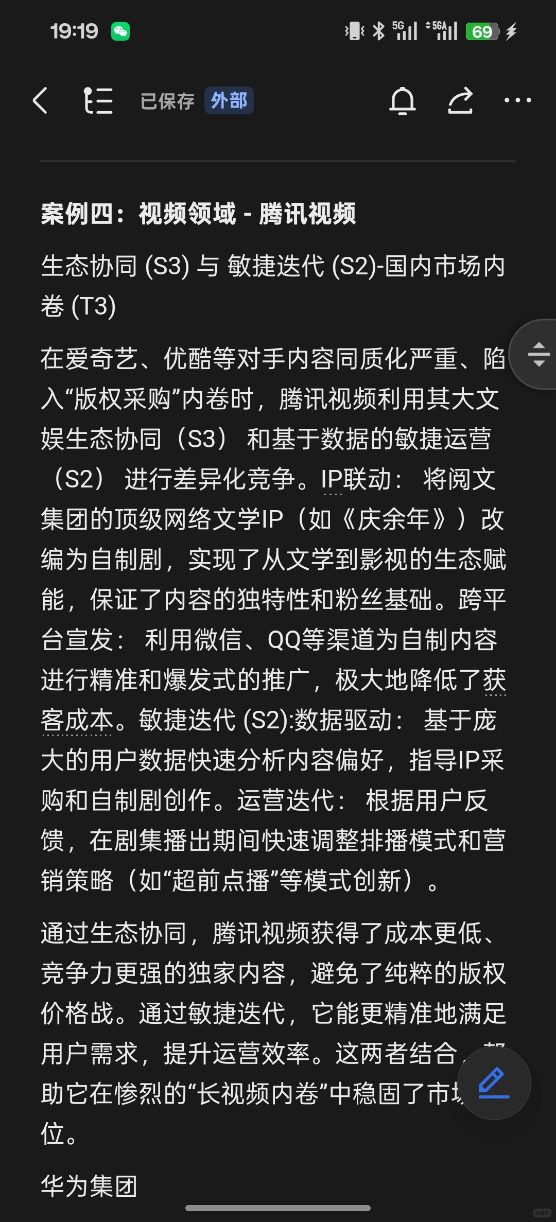 云计算行业认知报告