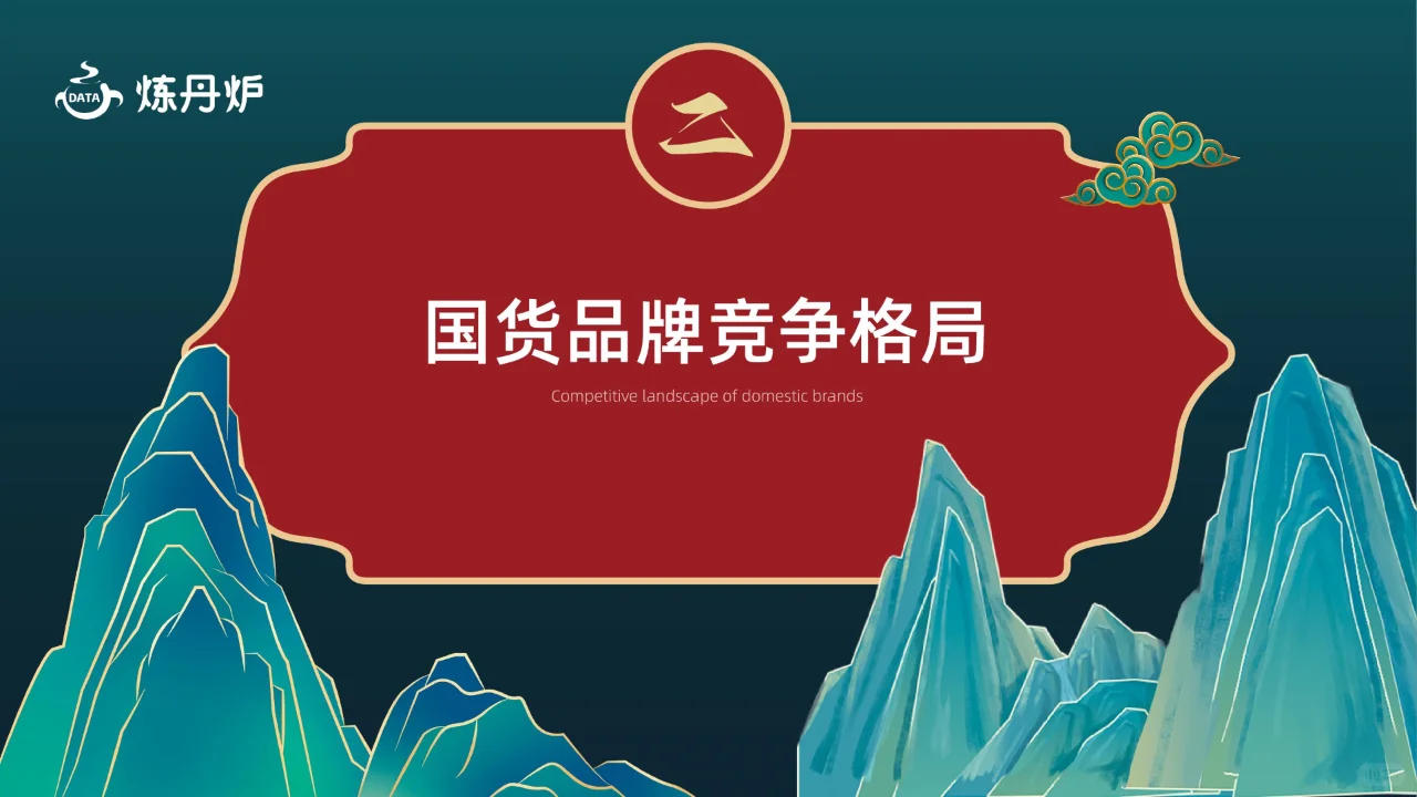 2023国货品牌趋势洞察报告