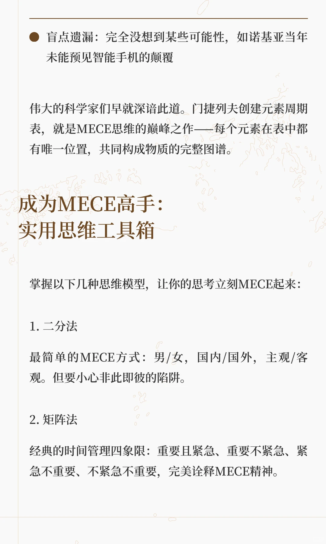 战略100讲之20: 一篇文章讲透什么是MECE