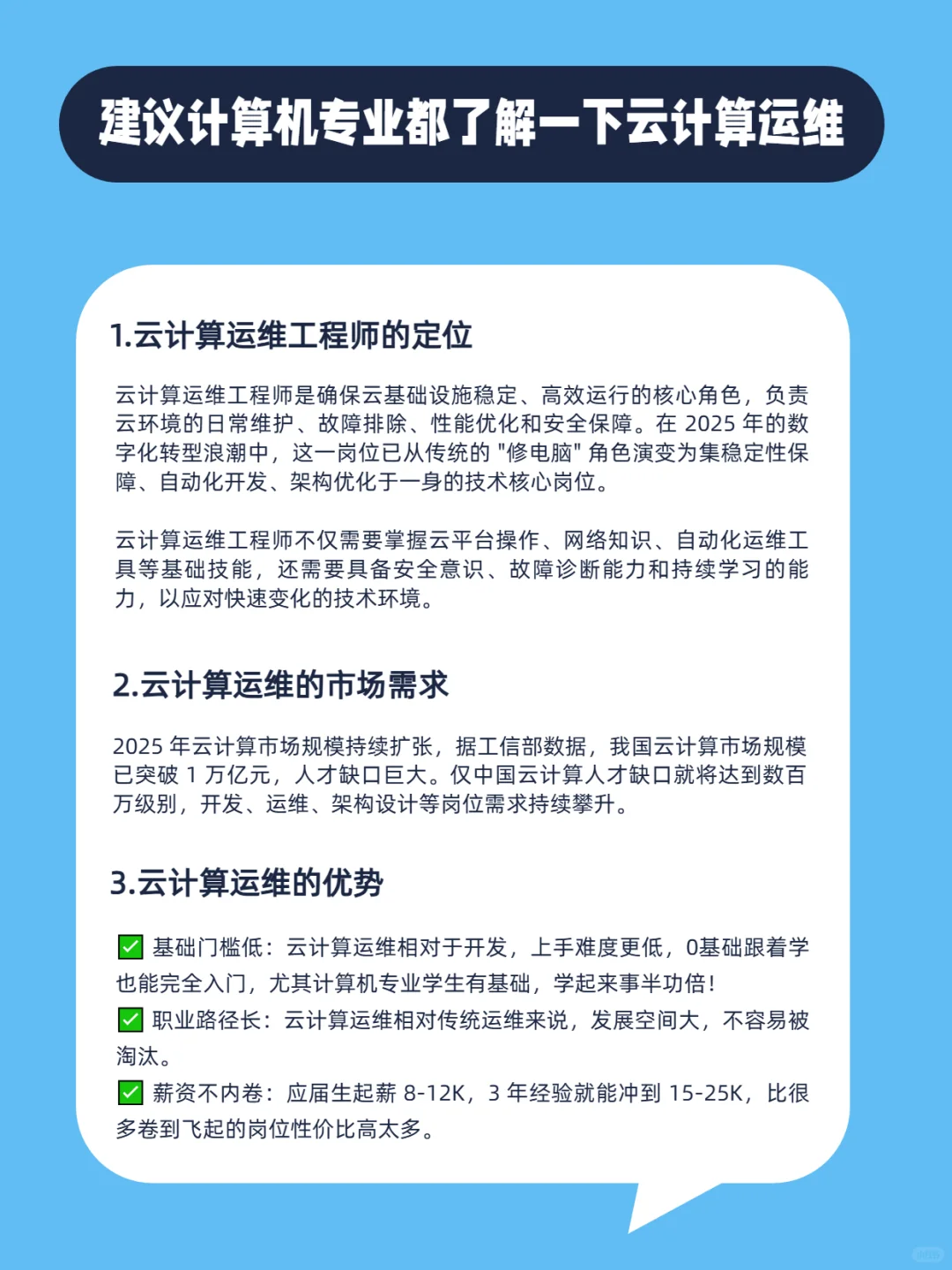计算机专业必看!云计算运维真的值得冲?