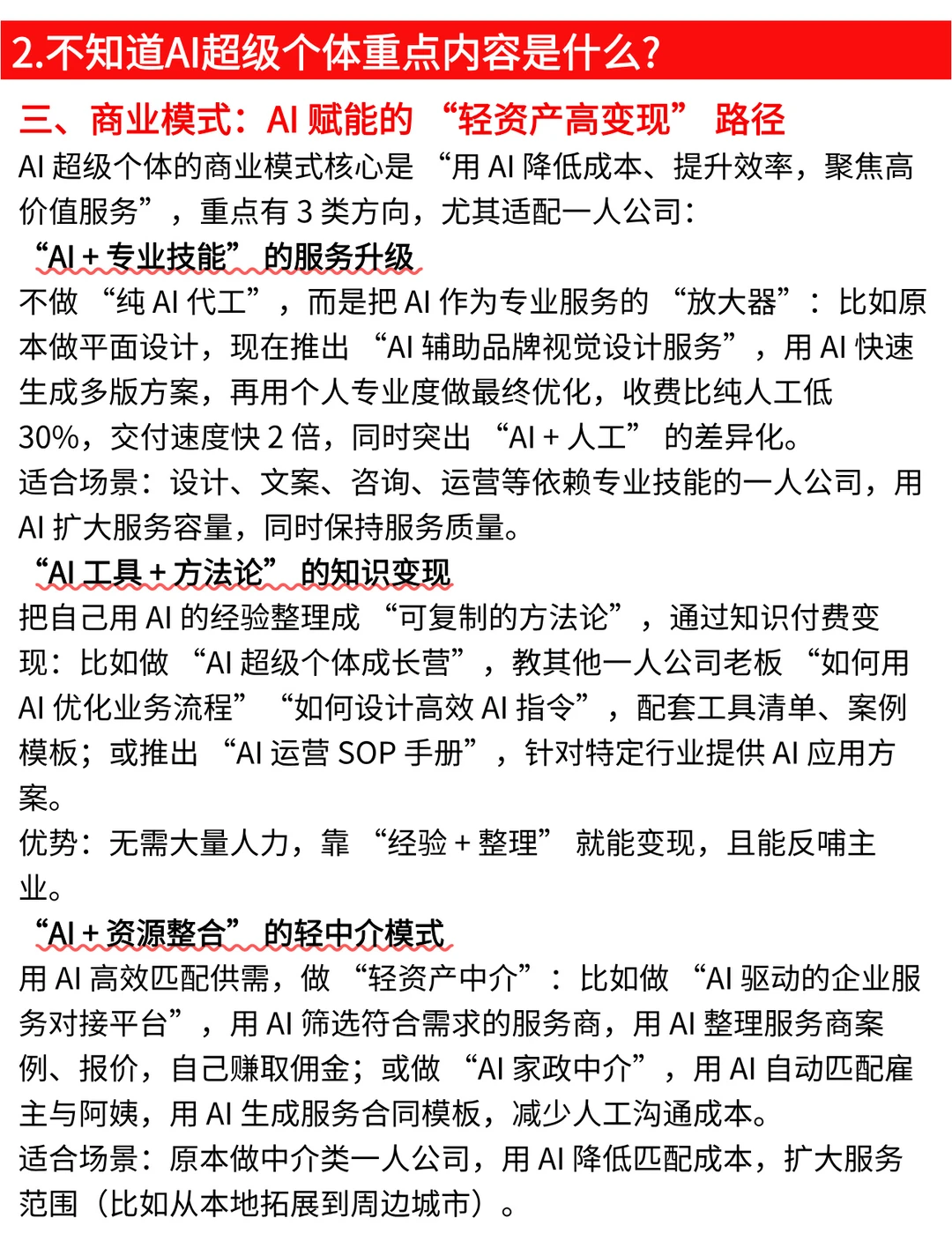 超2万人都在学习的AI超级个体实战营……