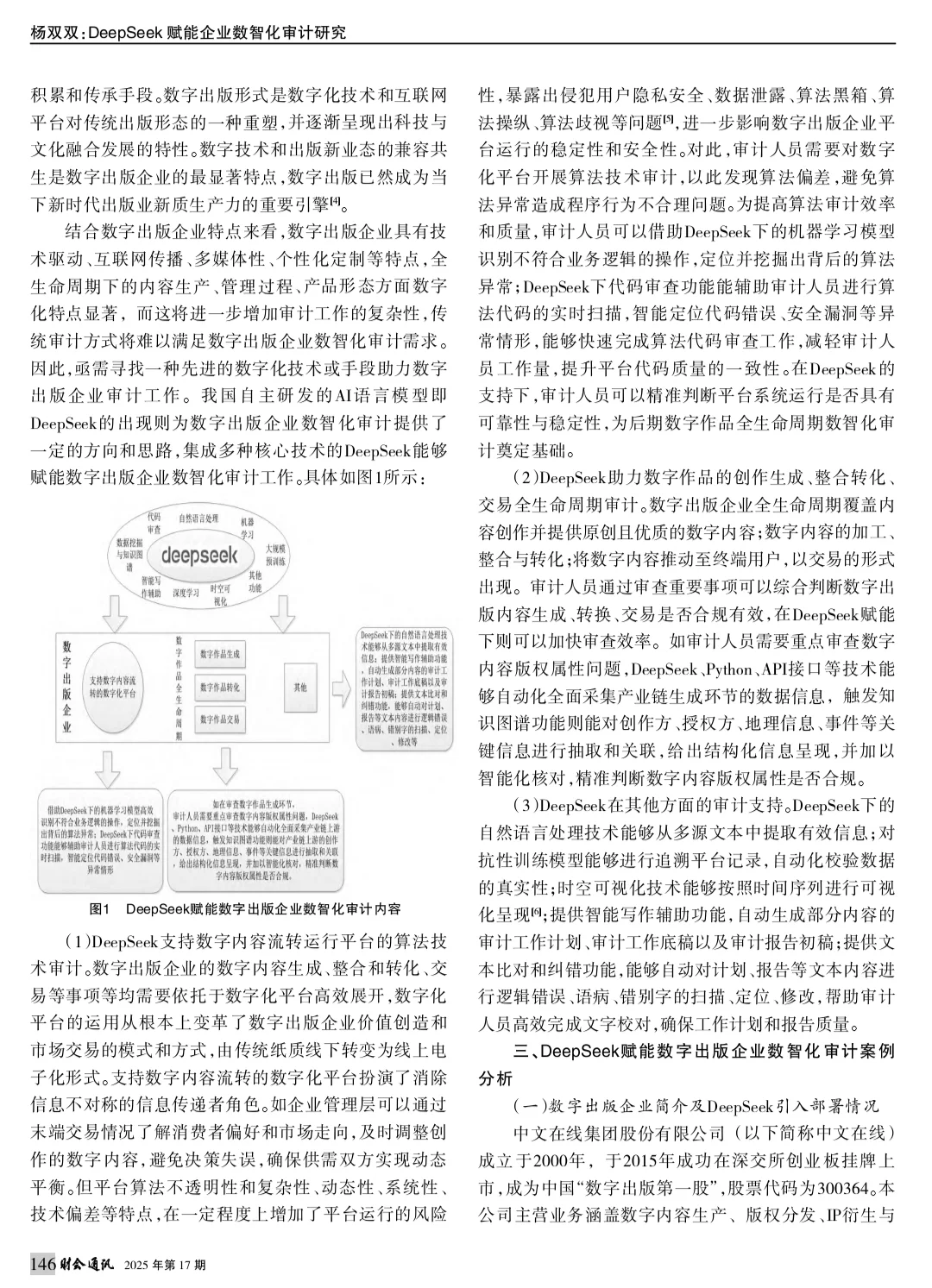 论文精读24:DeepSeek赋能企业数智化审计