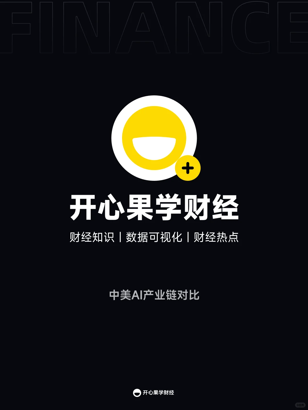 一图看懂,中美AI产业链对比