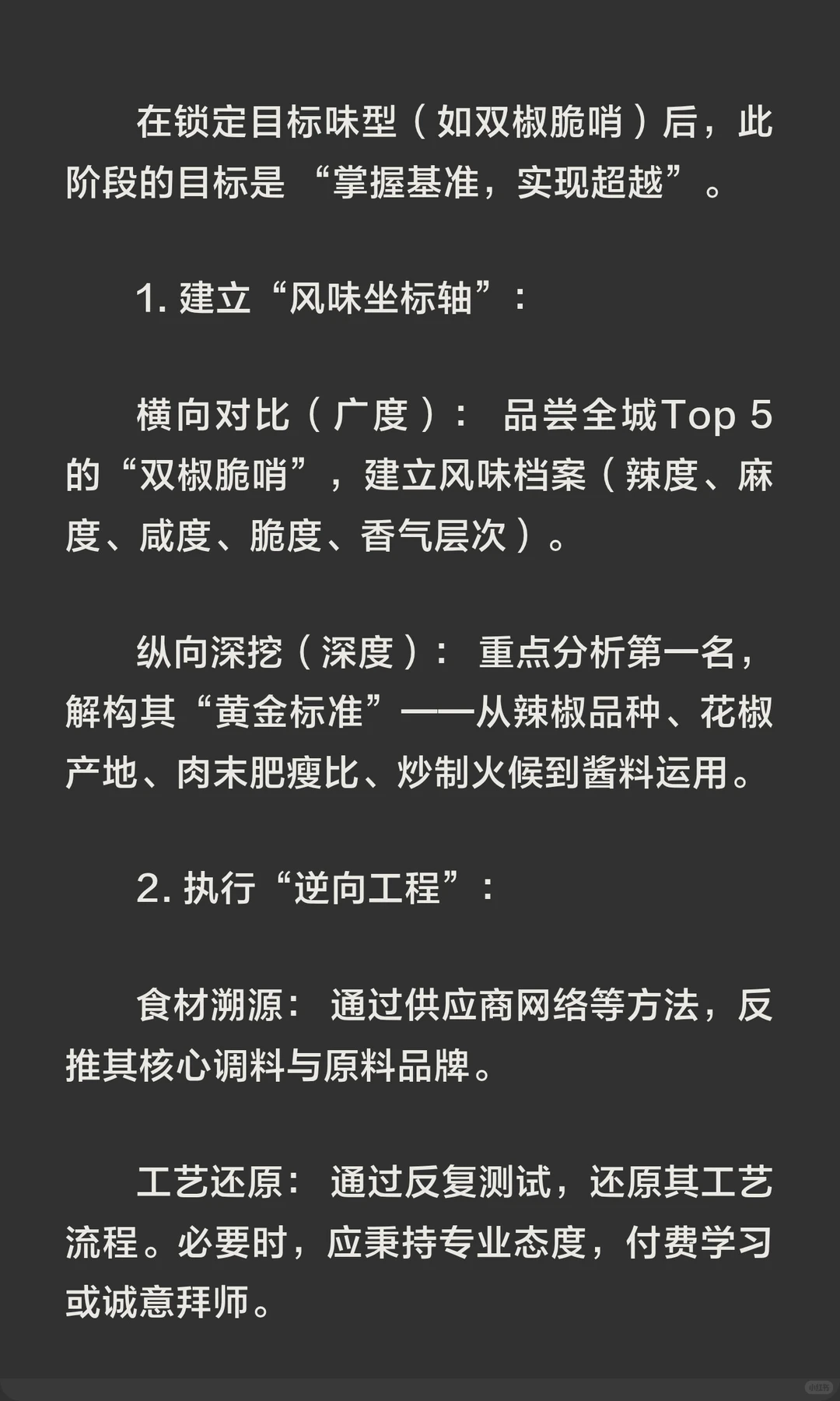 味道抄到8成，颜值做到满分：餐饮小白的降