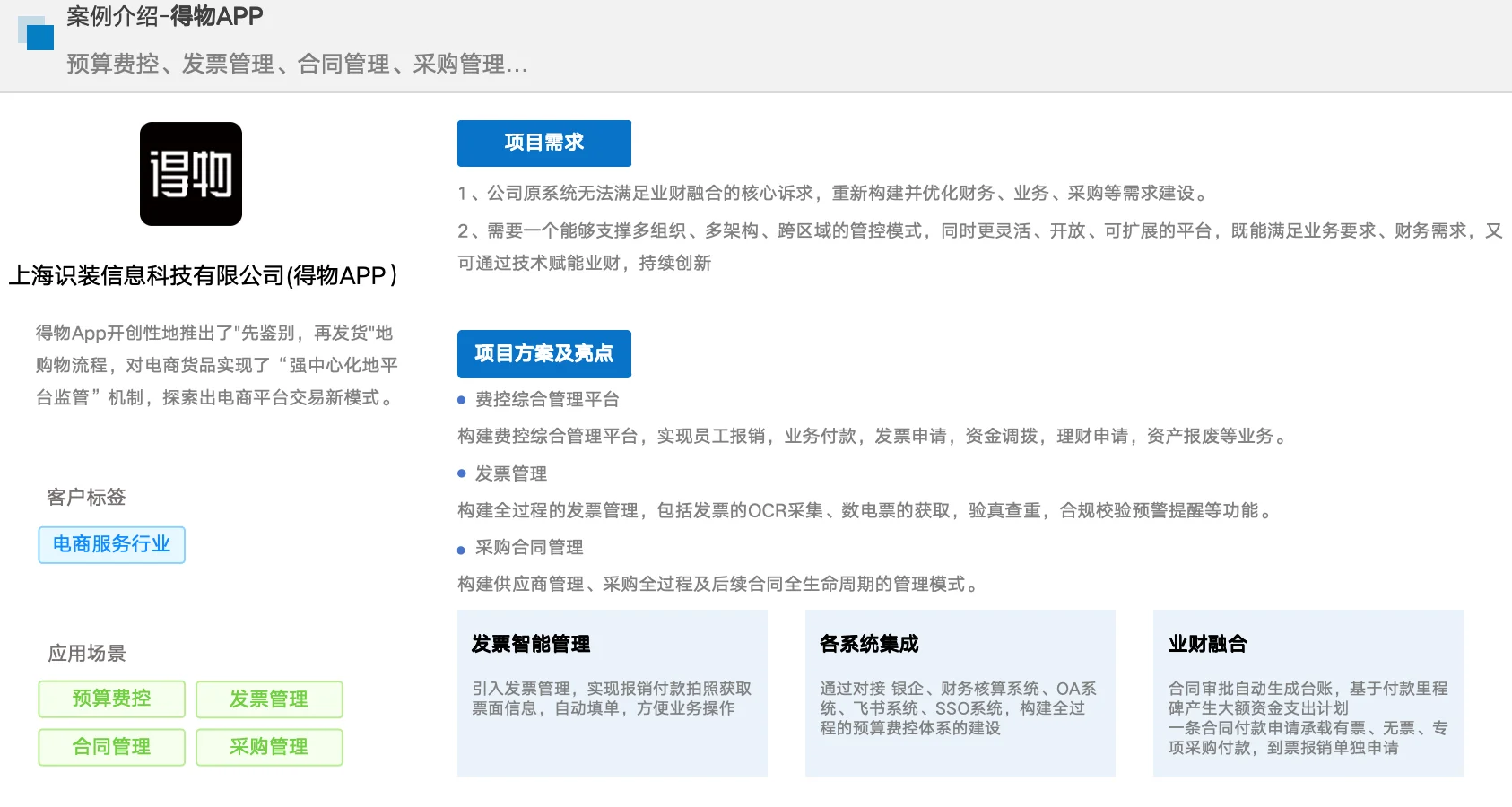 企业预算、费控如何数智化管理?