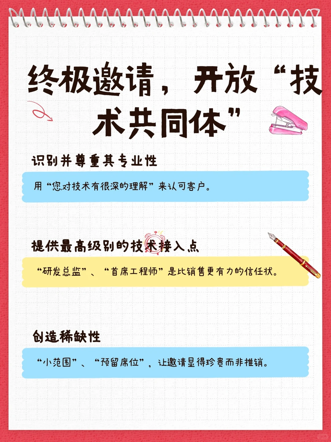 当客户说“我只看重参数”该怎么办?