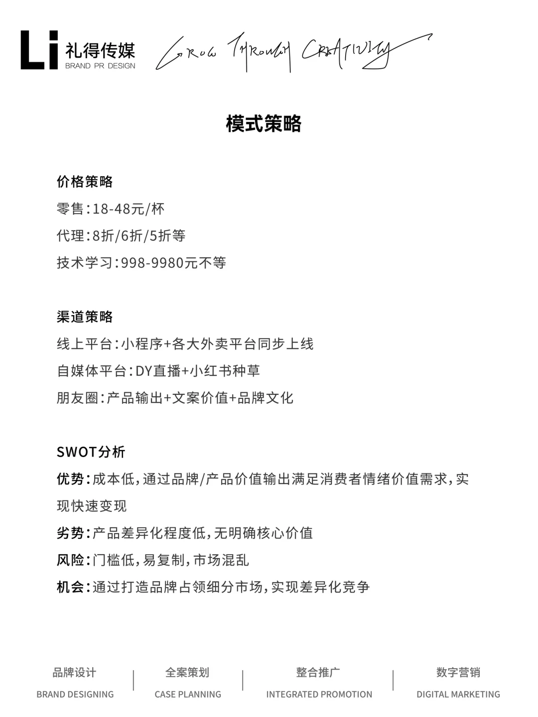 中式草本茶丨全案搭建解析