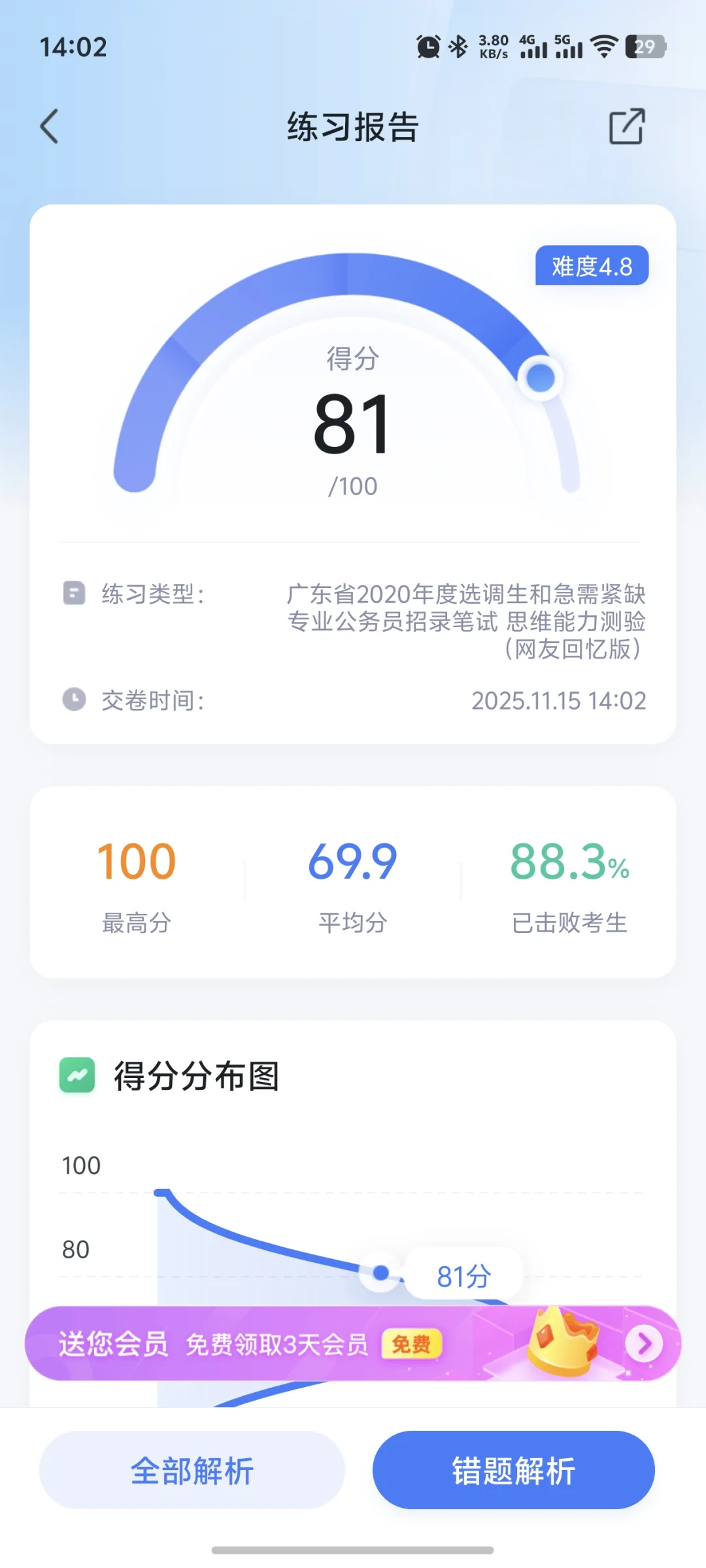 重新模拟考2020年广东选调,有些感慨