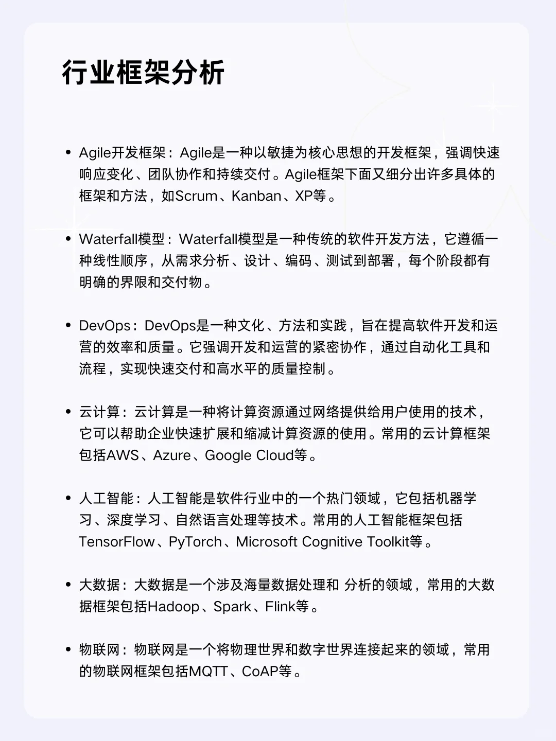 ?每天一个行业分析 | 软件