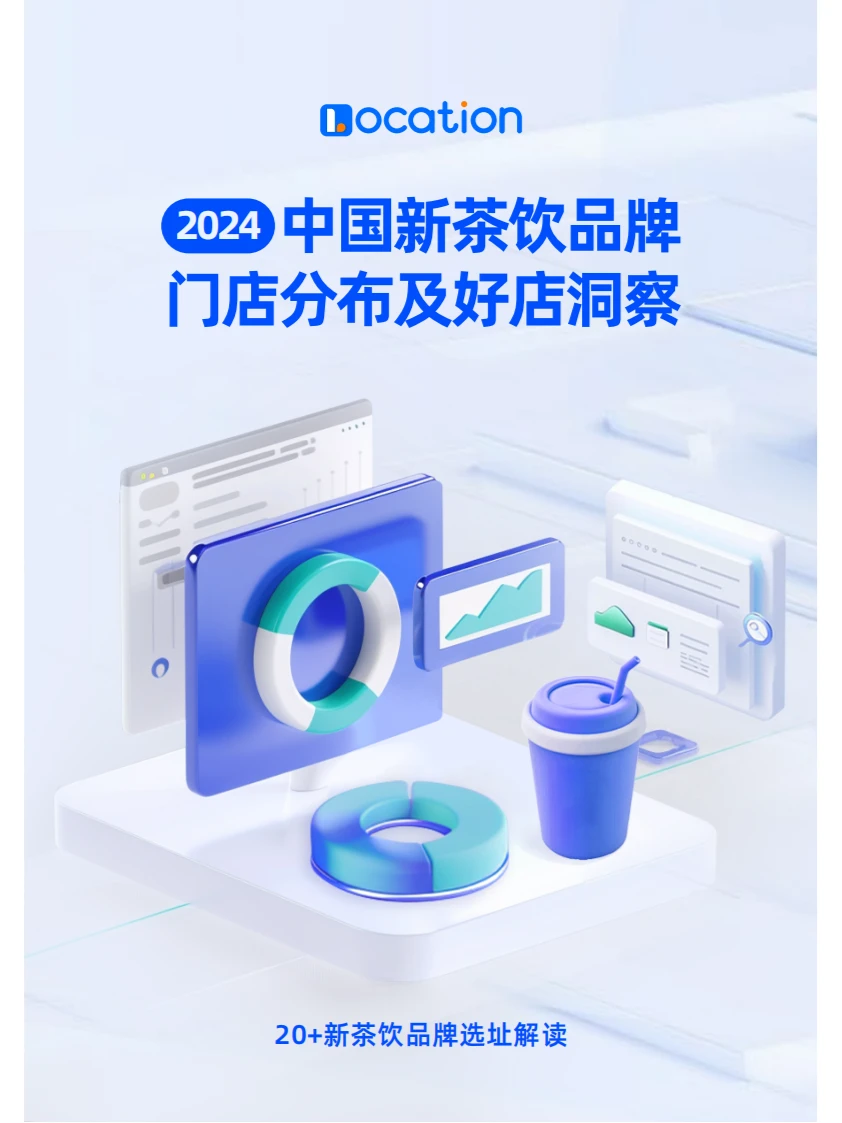 新茶饮品牌开店趋势分析
