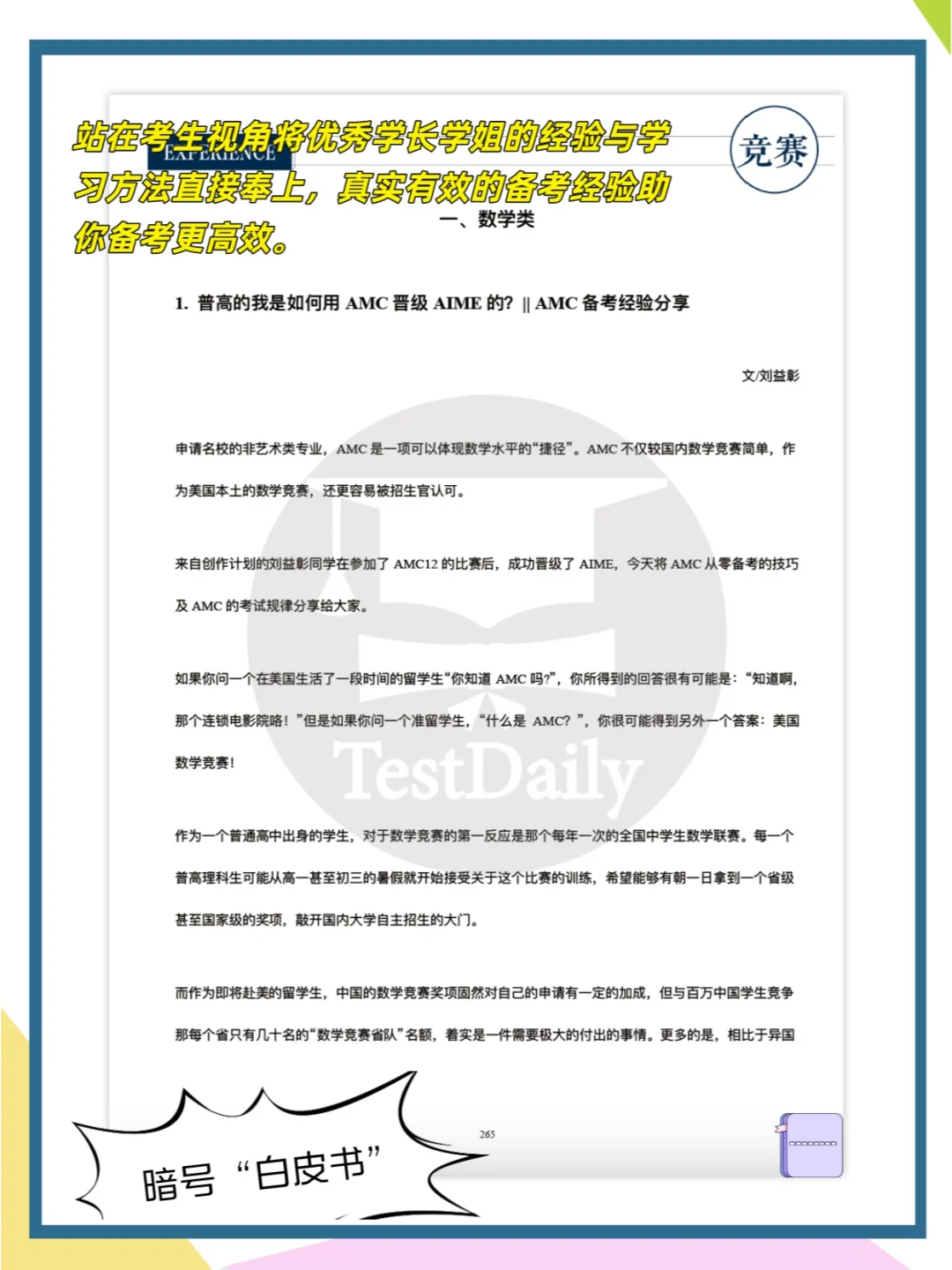 建议想要竞赛爬藤的孩子都去死磕这本书?
