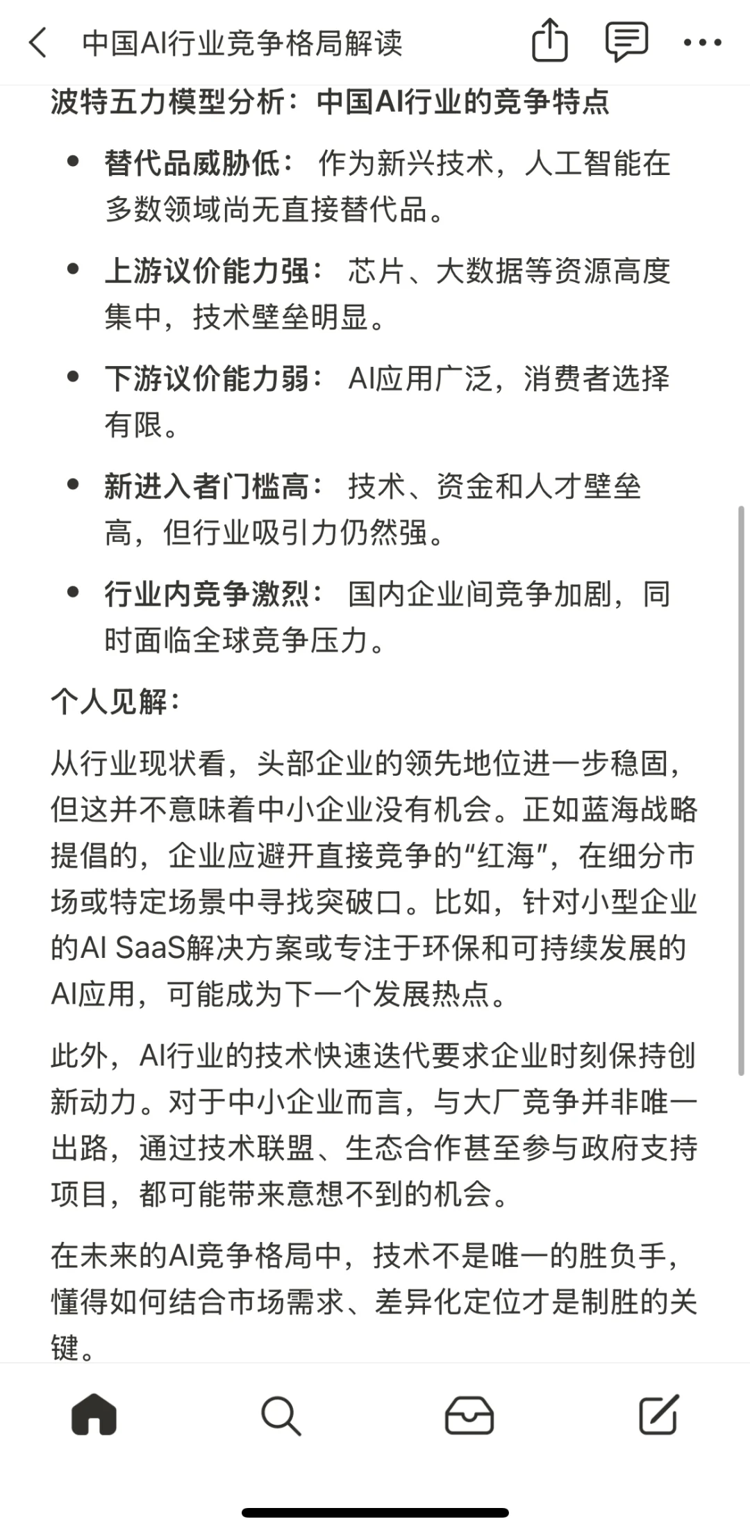 中国AI行业竞争格局解读1