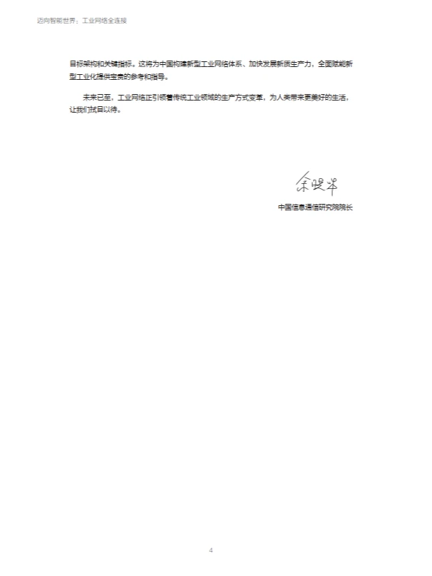 迈向智能世界白皮书2024