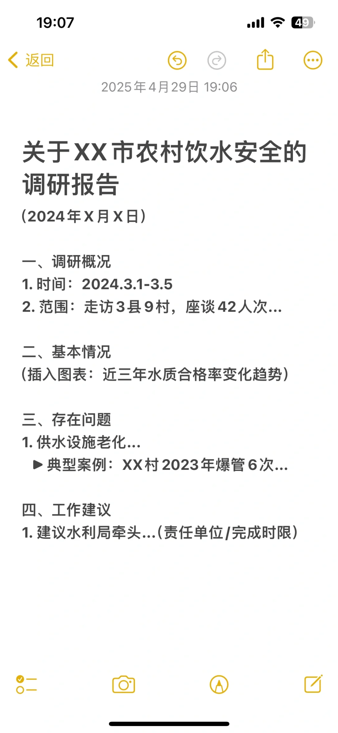 写材料干货|撰写调研报告sop