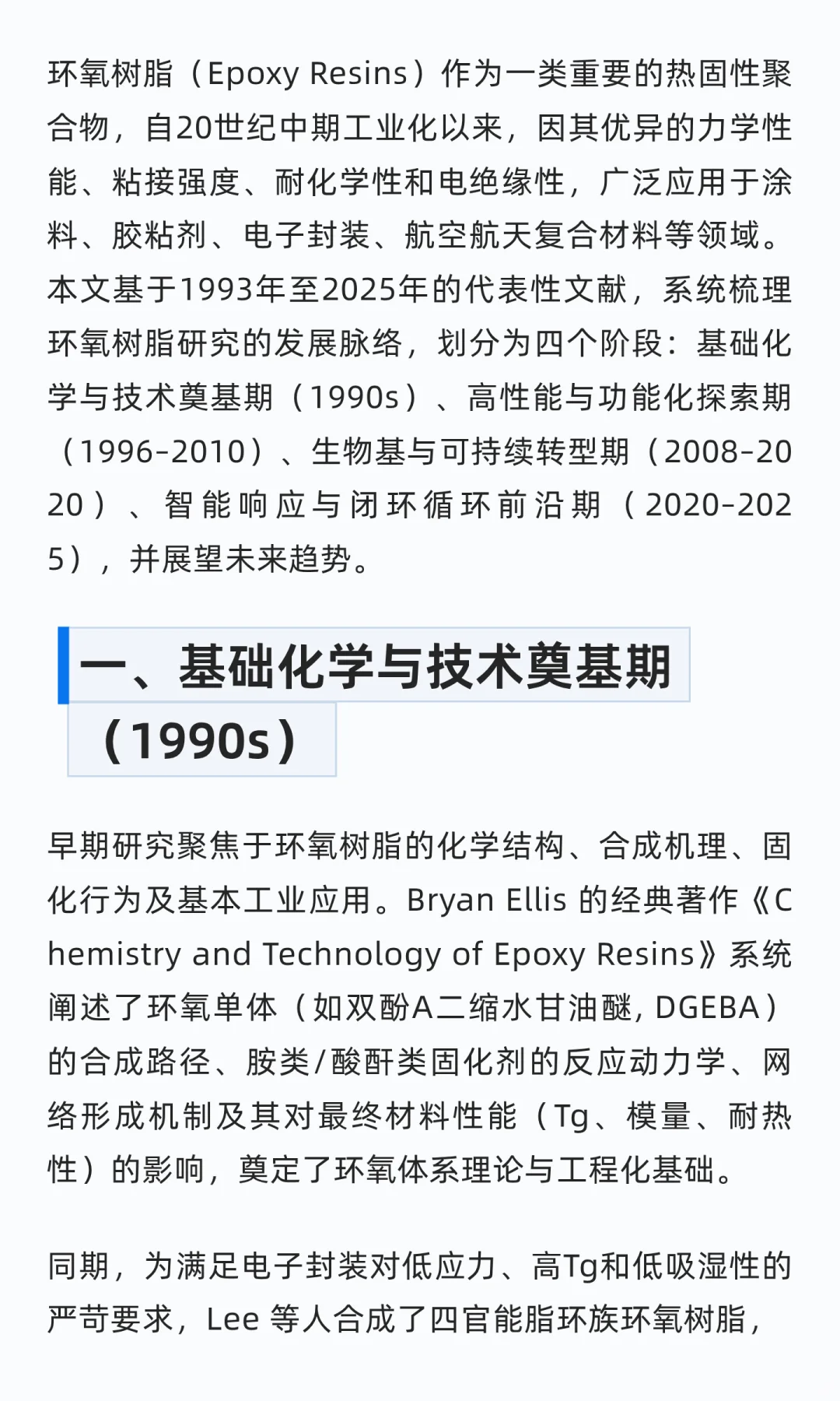 环氧树脂研究演进分析|科研派