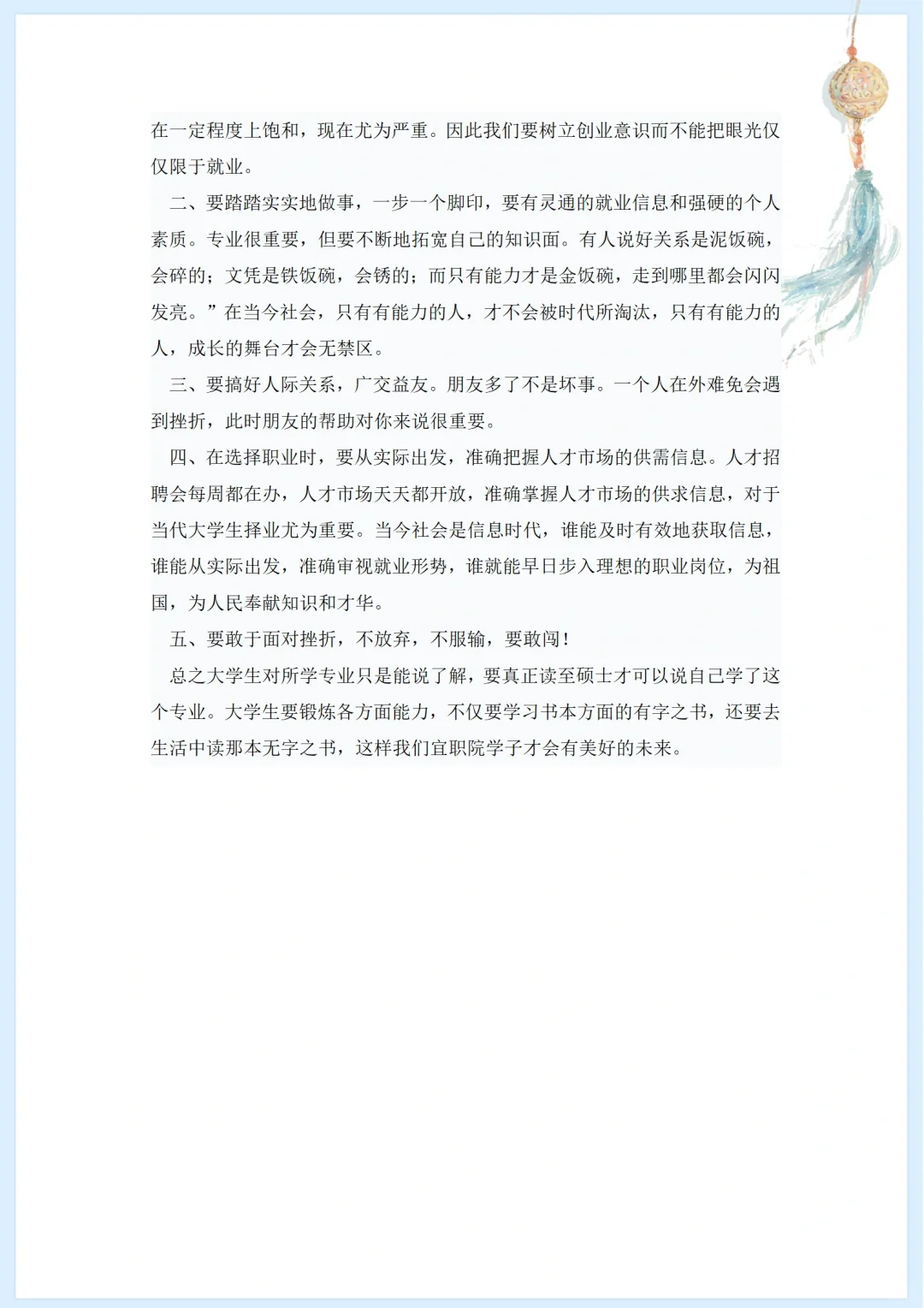 大学生择业、就业调查报告
