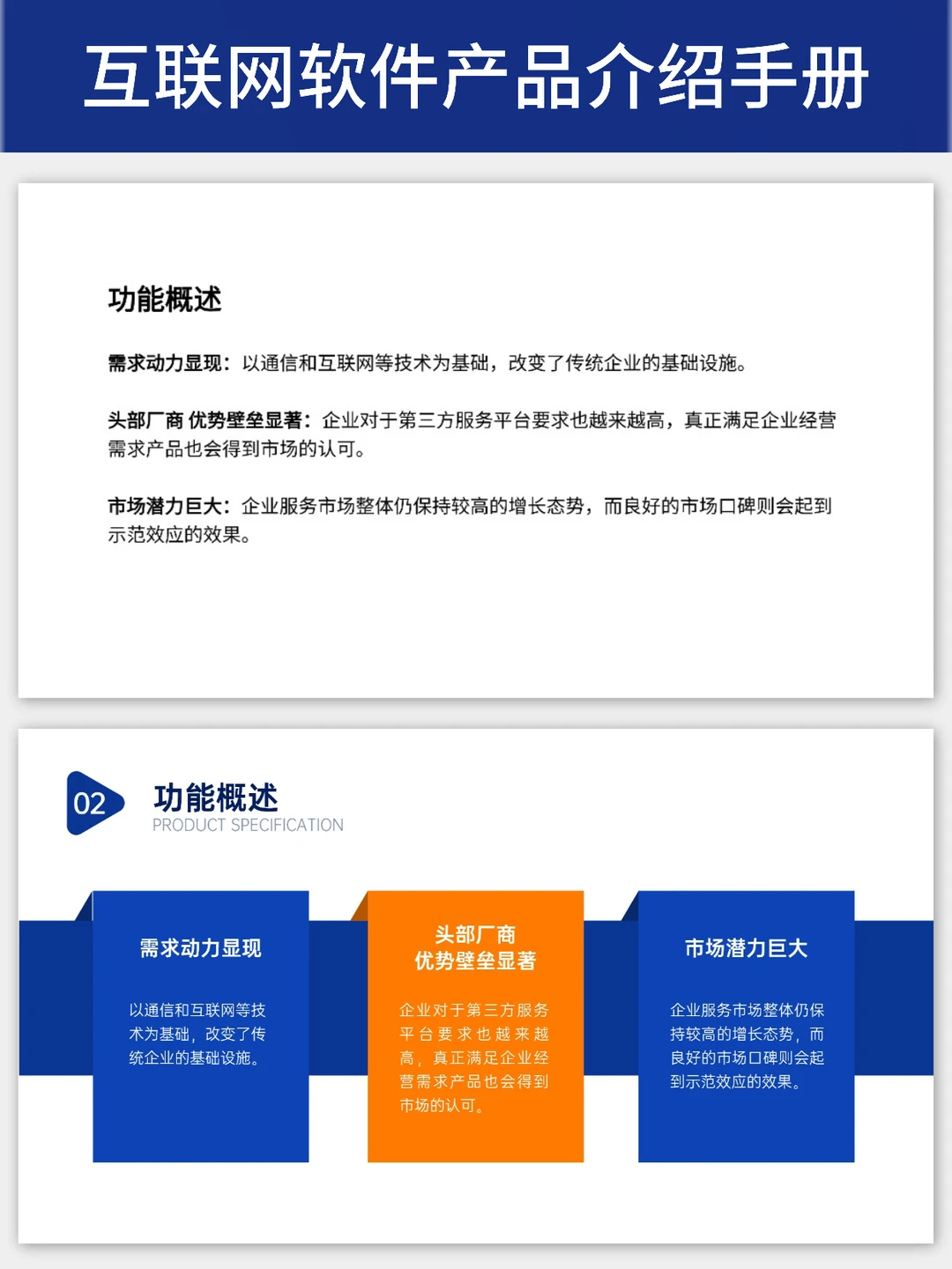 互联网云计算产品介绍手册PPT，看着很养眼～