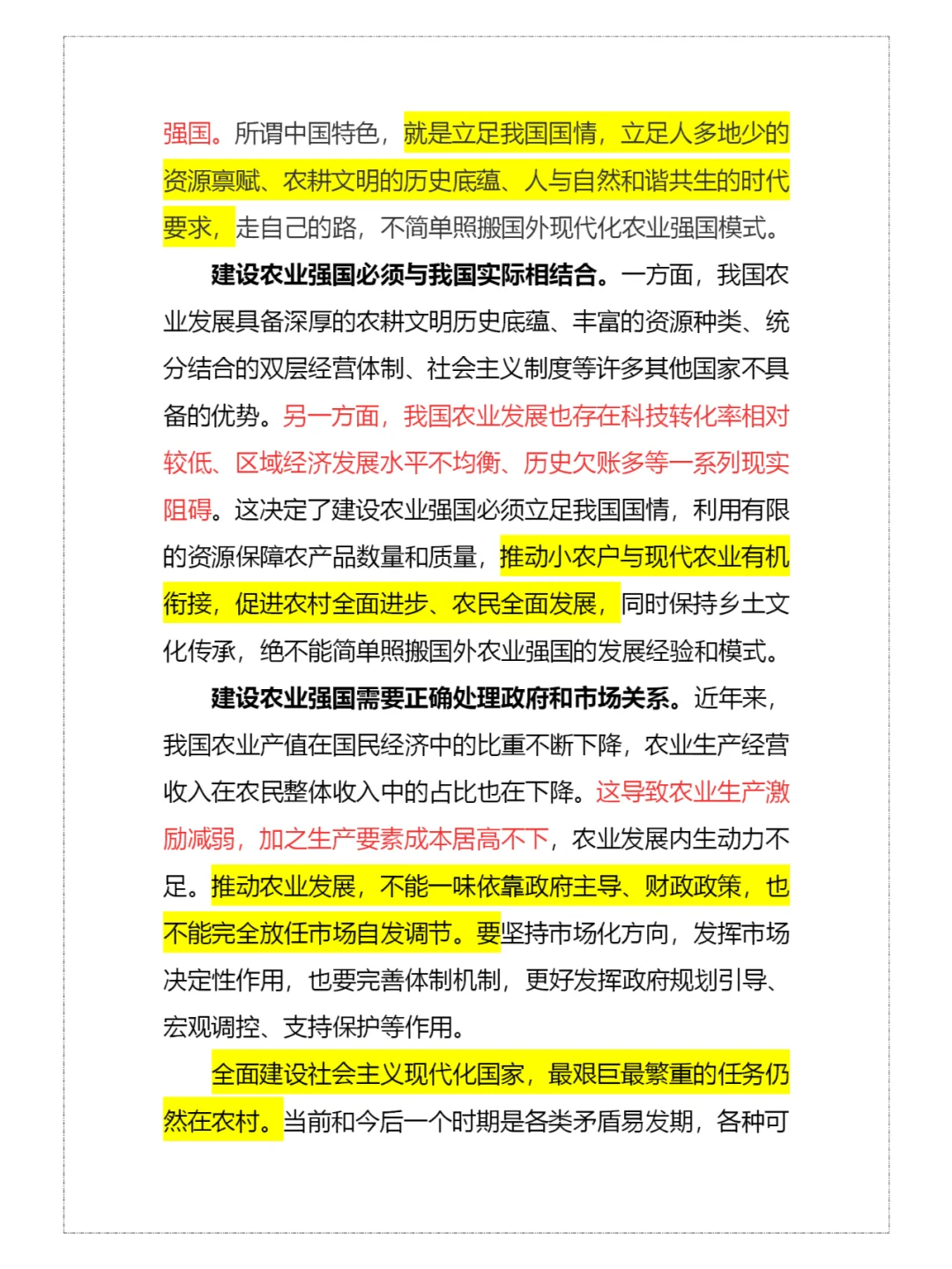 强国必先强农，农强方能国强