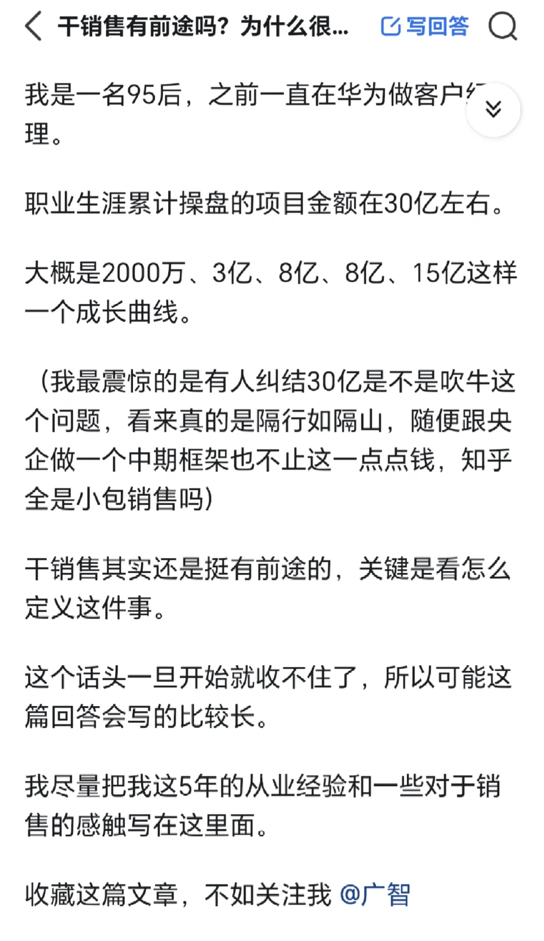 华为ToB 什么样的人才能做好大客户销售?